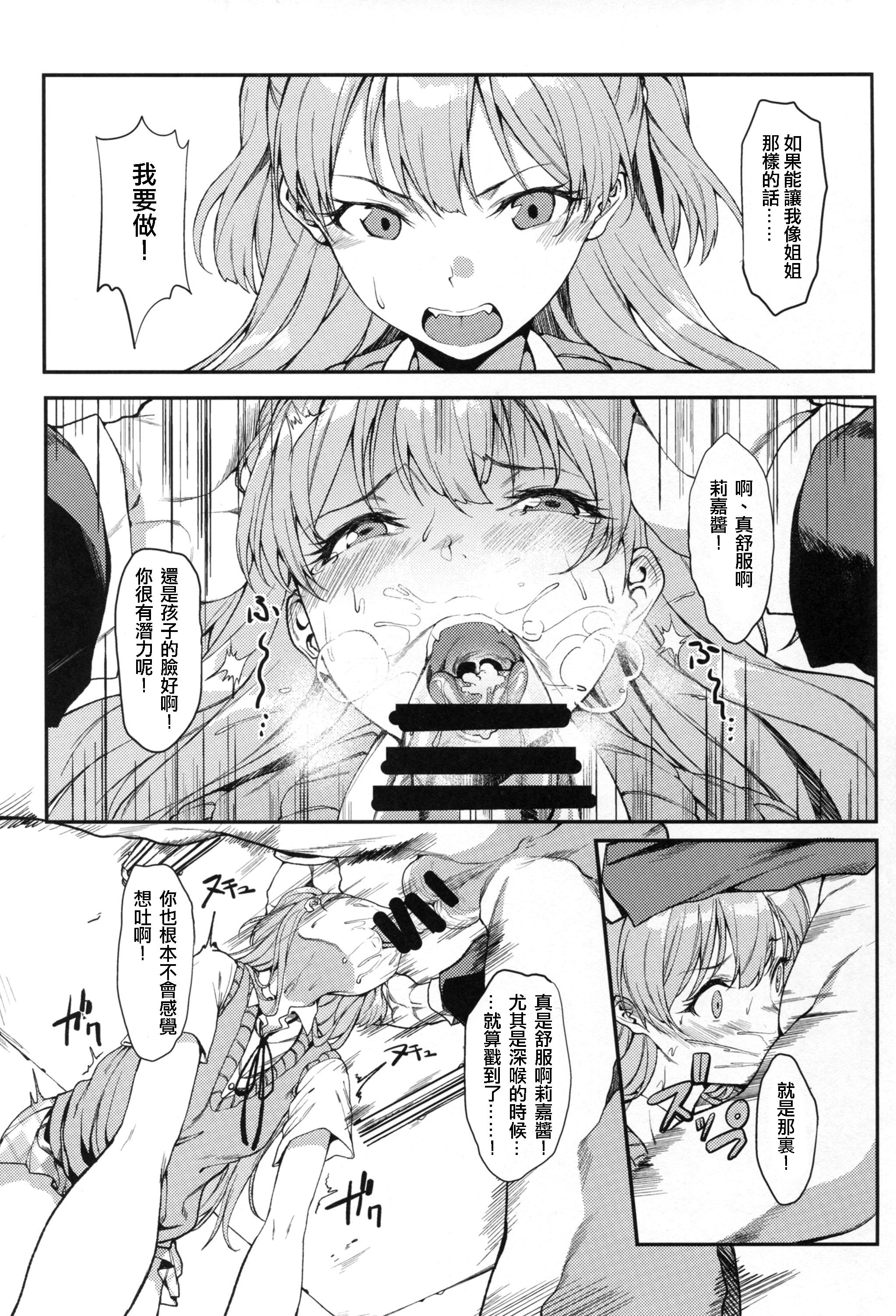 Bigbutt Rika, Otona ni Shiteageyou - The idolmaster Cop - Page 9