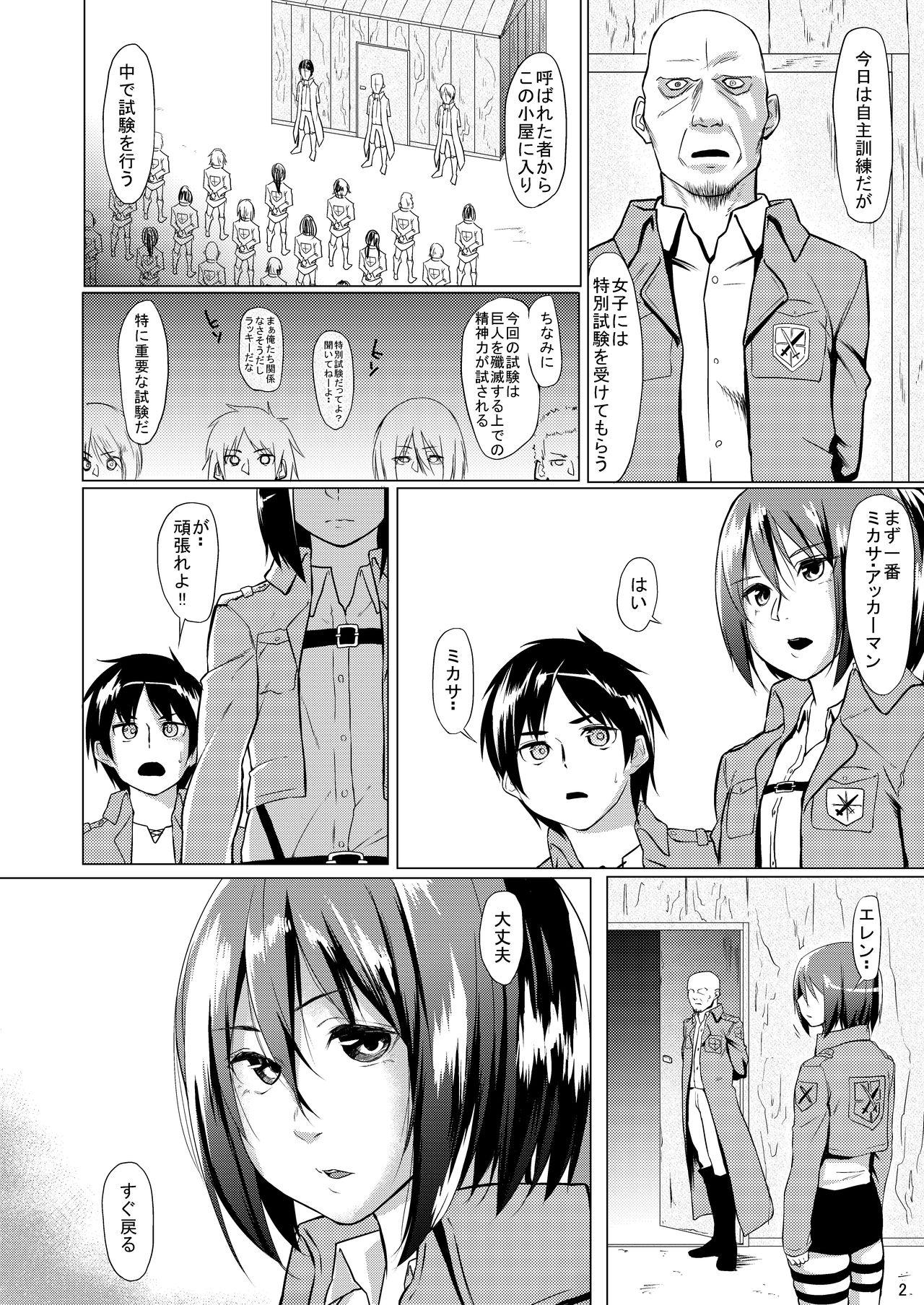 Mikasa to Kibishii Shiken!! 3