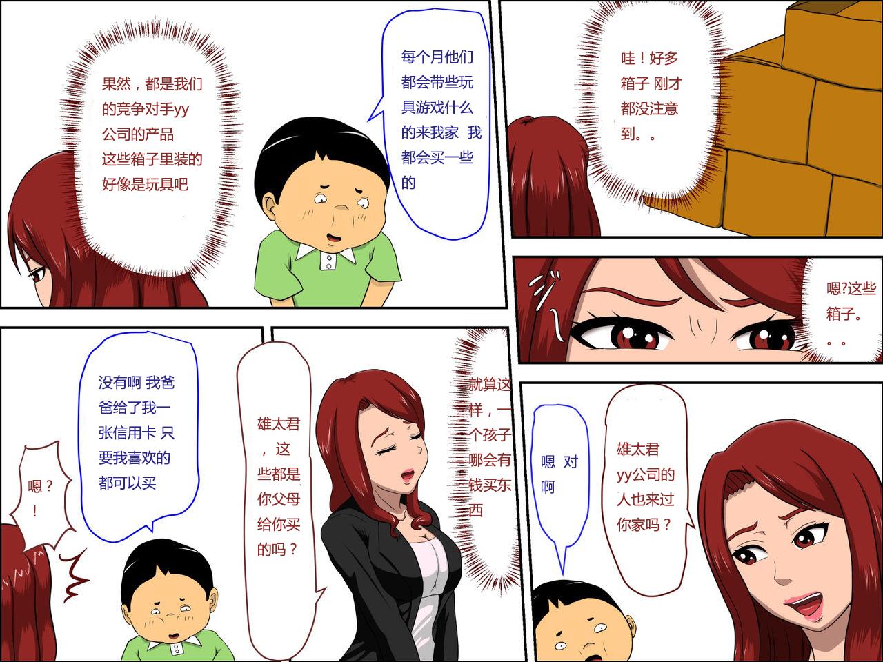 Cheating Musuko no Doukyuusei ni Makura Eigyou Shita... | 为了业绩和儿子的同学深入交流 Women Sucking Dicks - Page 8