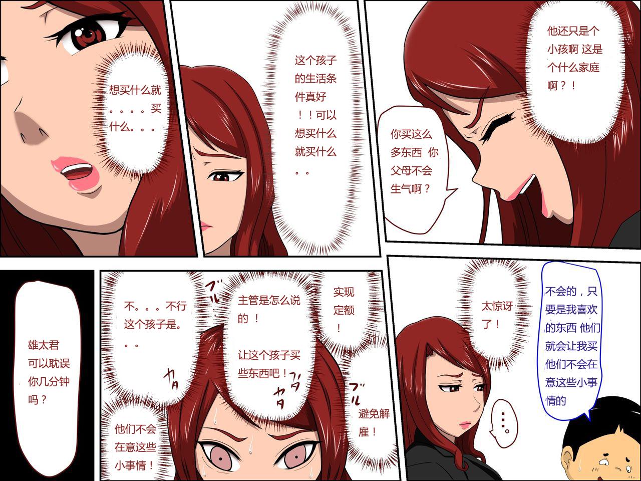 Cheating Musuko no Doukyuusei ni Makura Eigyou Shita... | 为了业绩和儿子的同学深入交流 Women Sucking Dicks - Page 9