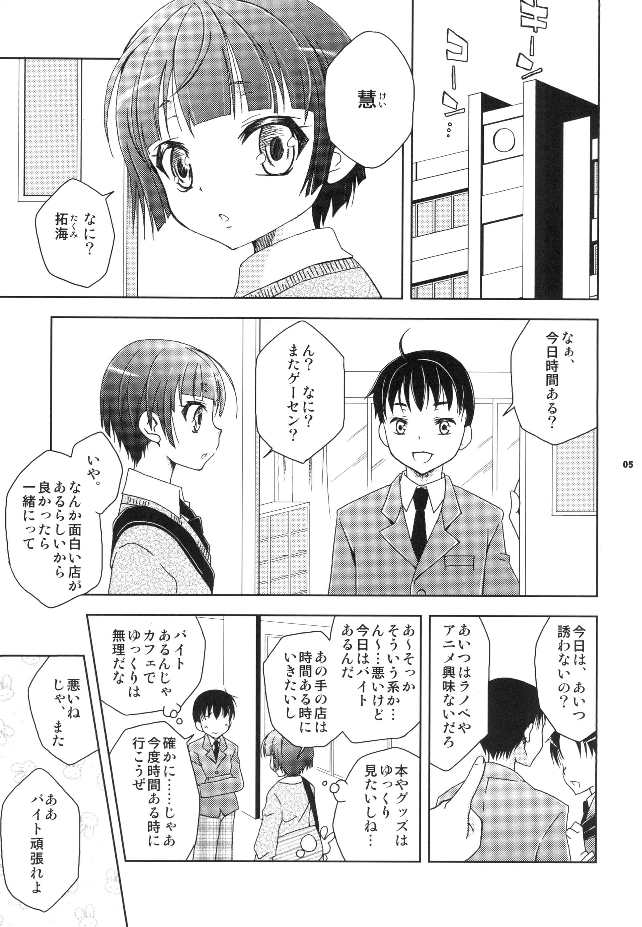 Threesome Shimakaze-kun Cafe de Baitoshiteru no ga Doukyuusei ni Bareta Ken - Kantai collection Good - Page 4
