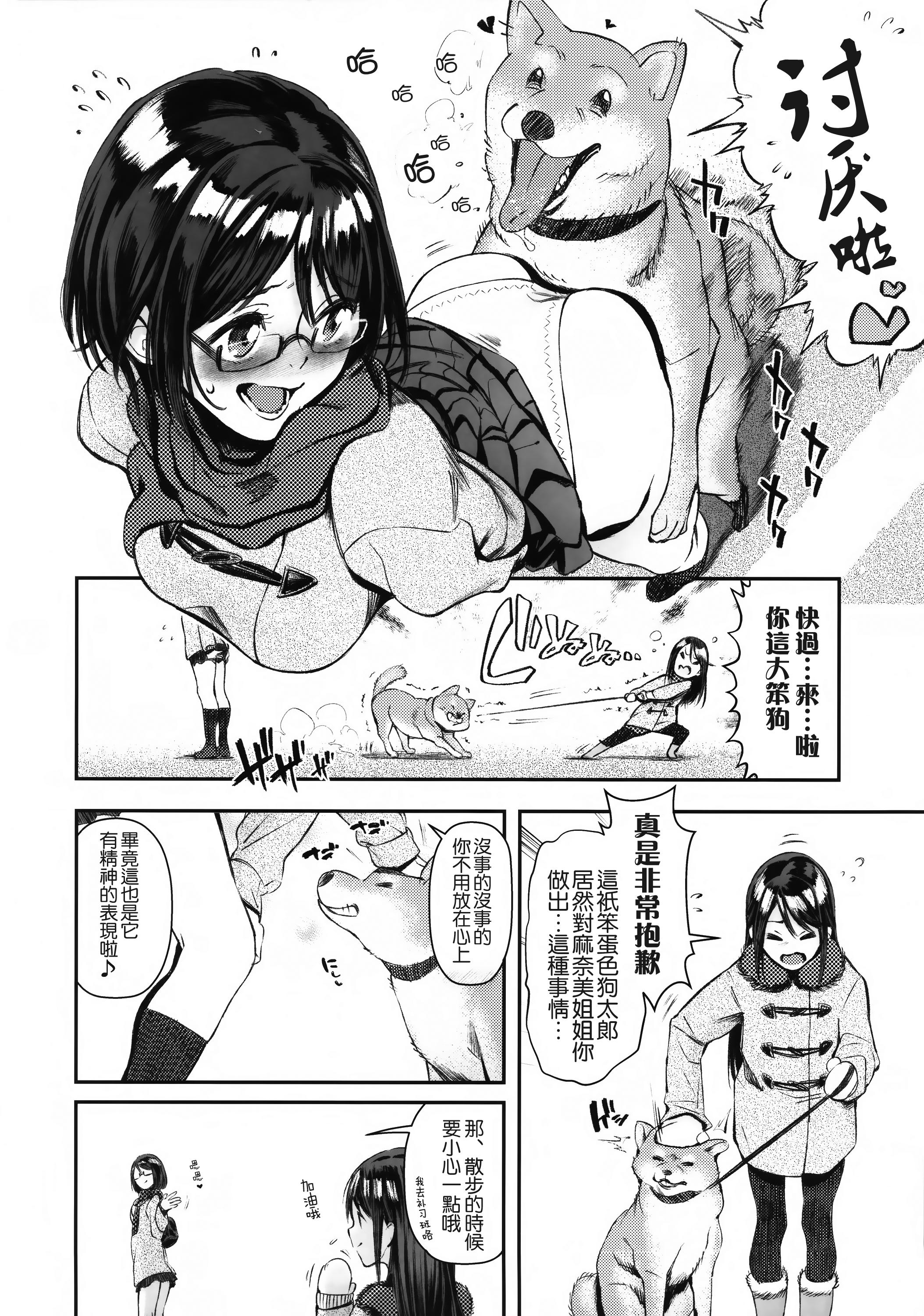 Leite Inu no Kimochi Ii Vol. 001 Story - Page 5