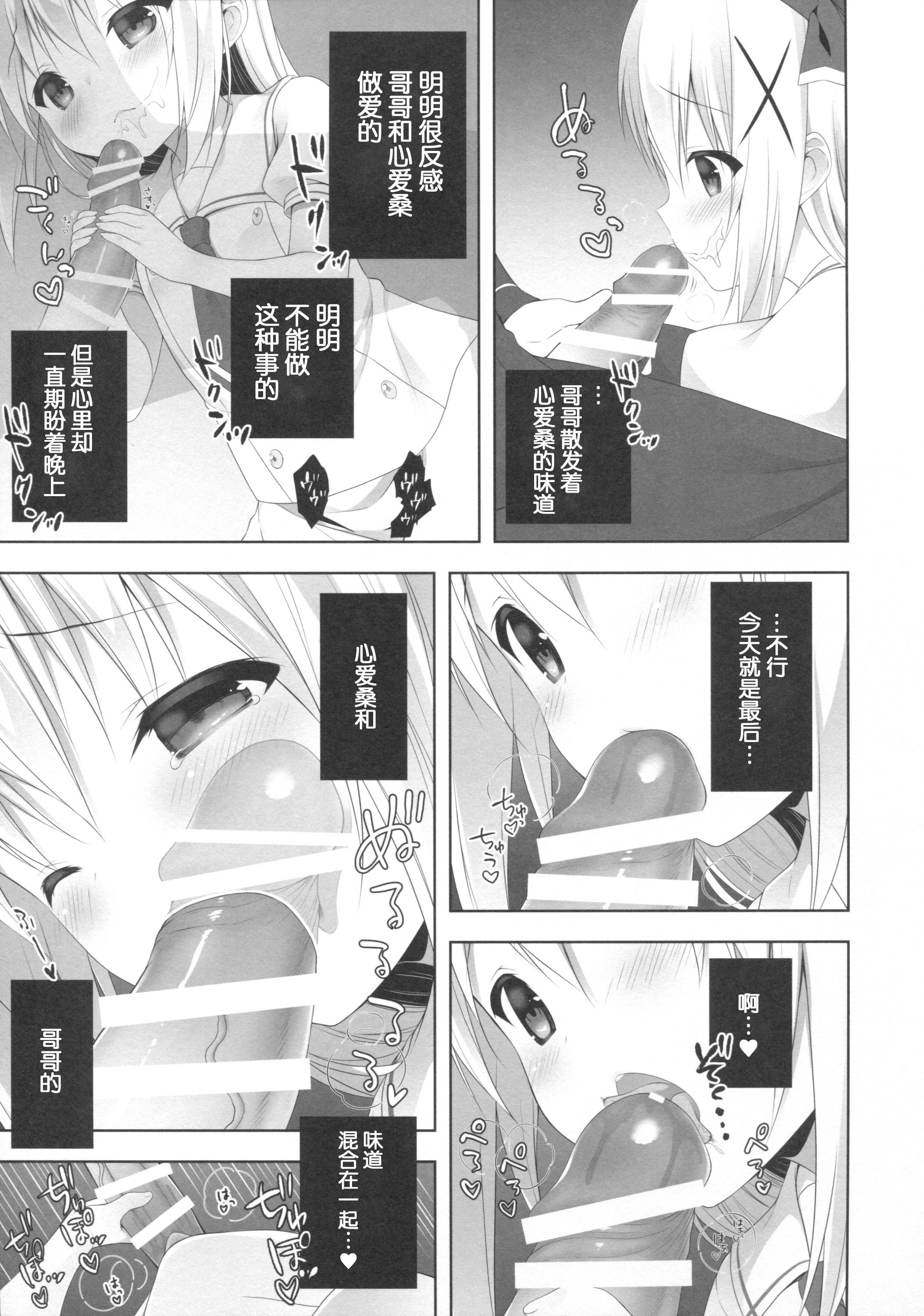 Camsex Chino-chan wa Goshuushin 3 - Gochuumon wa usagi desu ka Grandpa - Page 9