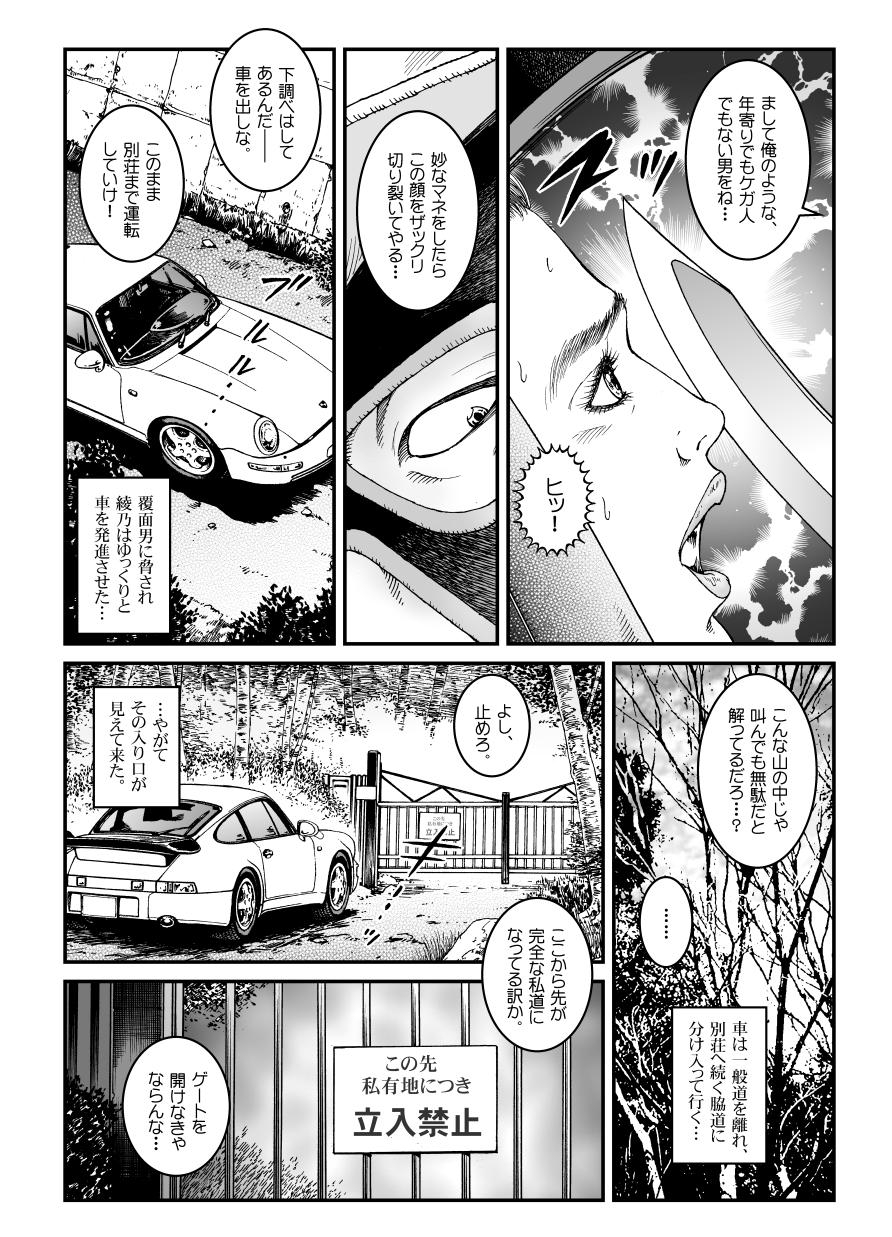 Hot Girl Fucking [Nightmare Express -Akumu no Takuhaibin-] Yokubou Kaiki Dai 500 Shou - Shouwa Ryoukitan Nyobon Shiokijin Tetsuo 5 Shachou Reijou -Higyaku no Vacances- Carjack Rape Hen Casada - Page 6