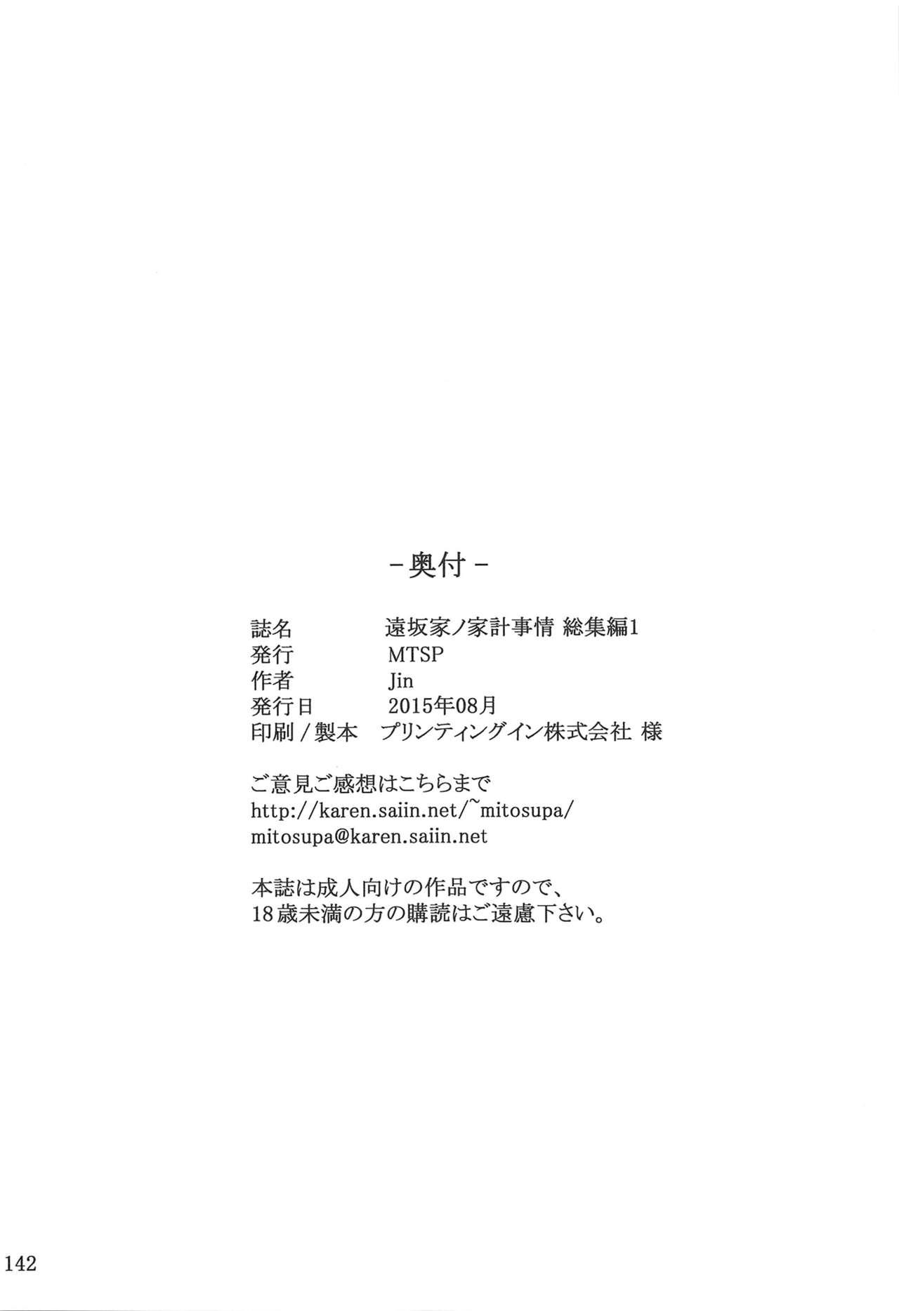 (C88) [MTSP (Jin)] Tosaka-ke no Kakei Jijou Soushuuhen Ch. 1 -4 & Ch. 6 (Fate/stay night) [English] [Brolen] 115
