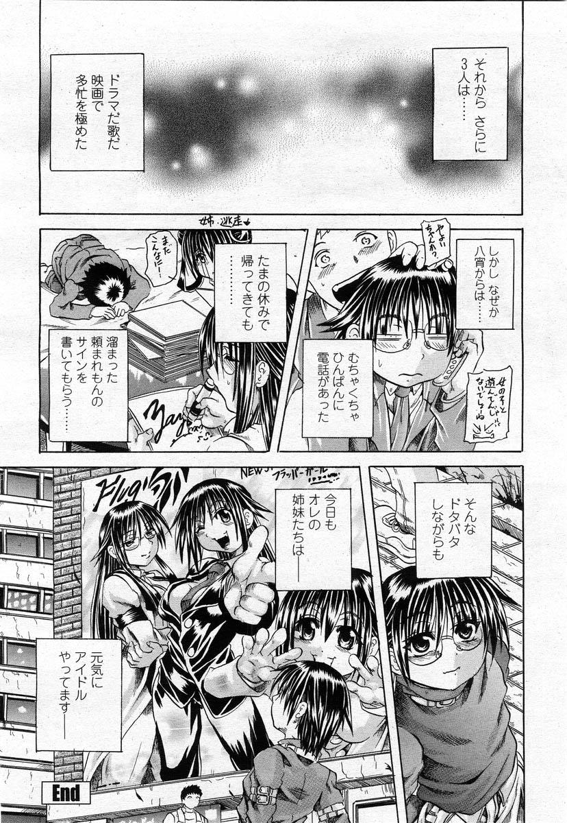 COMIC Momohime 2004-02 157