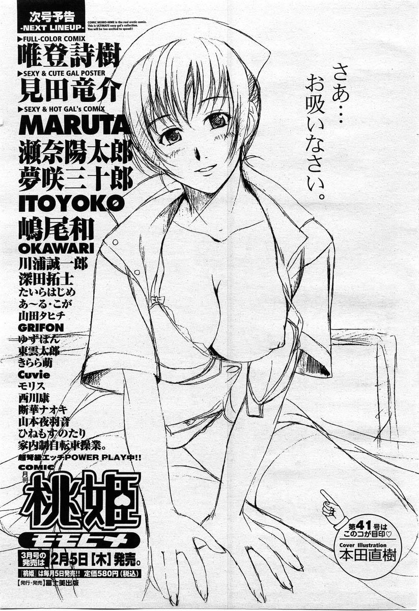 COMIC Momohime 2004-02 421