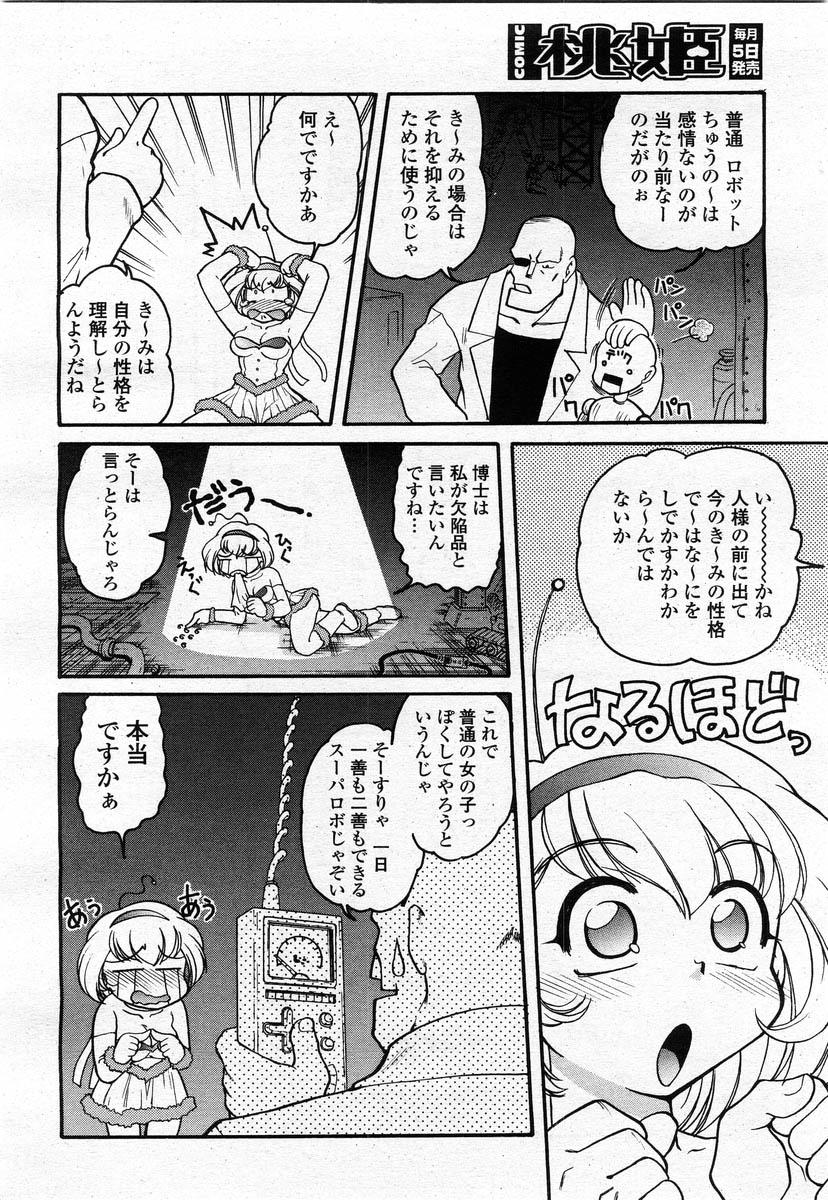 COMIC Momohime 2004-02 93