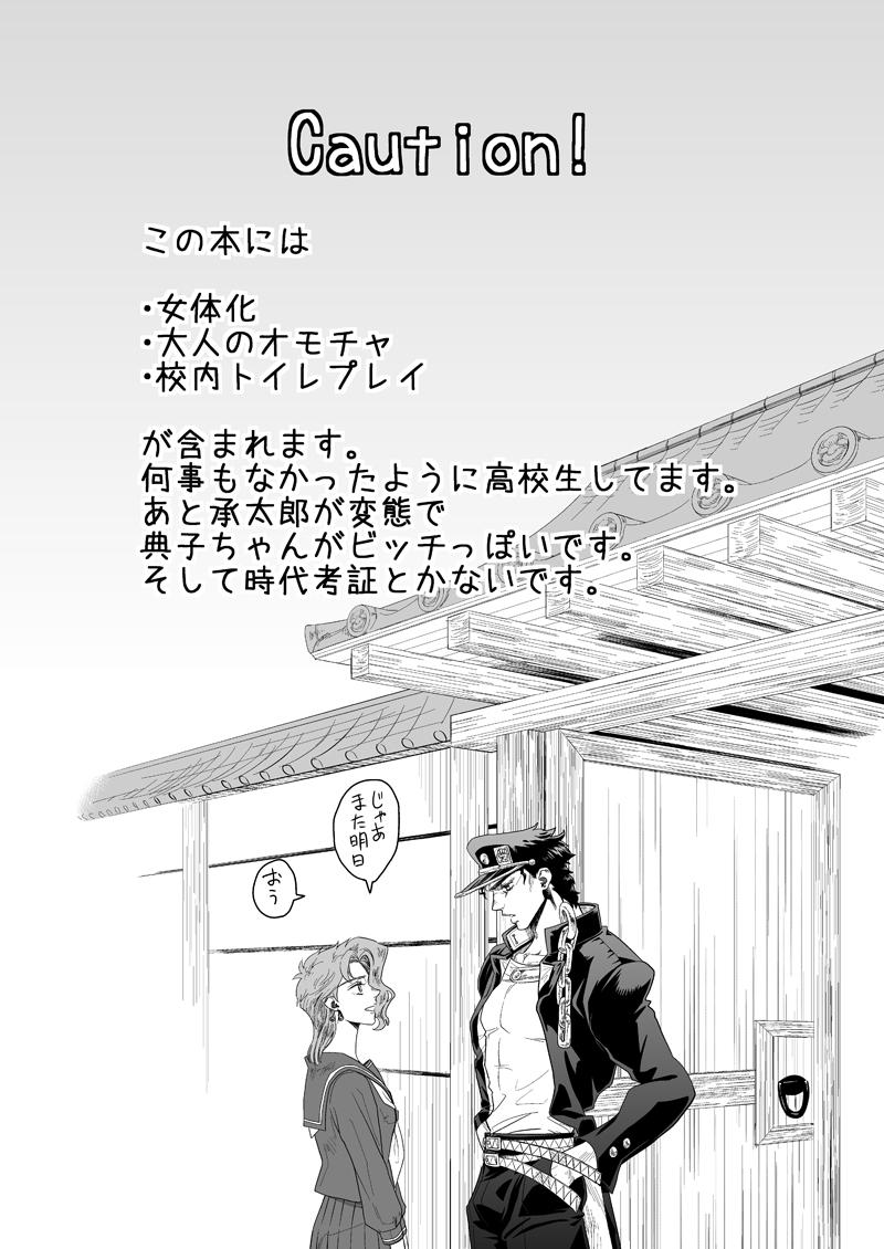 Infiel Kimochi Ii no ga Osuki. - Jojos bizarre adventure Ninfeta - Page 2