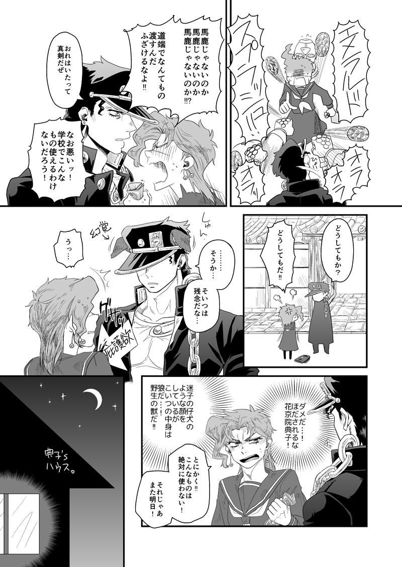 Gay Straight Kimochi Ii no ga Osuki. - Jojos bizarre adventure Satin - Page 4