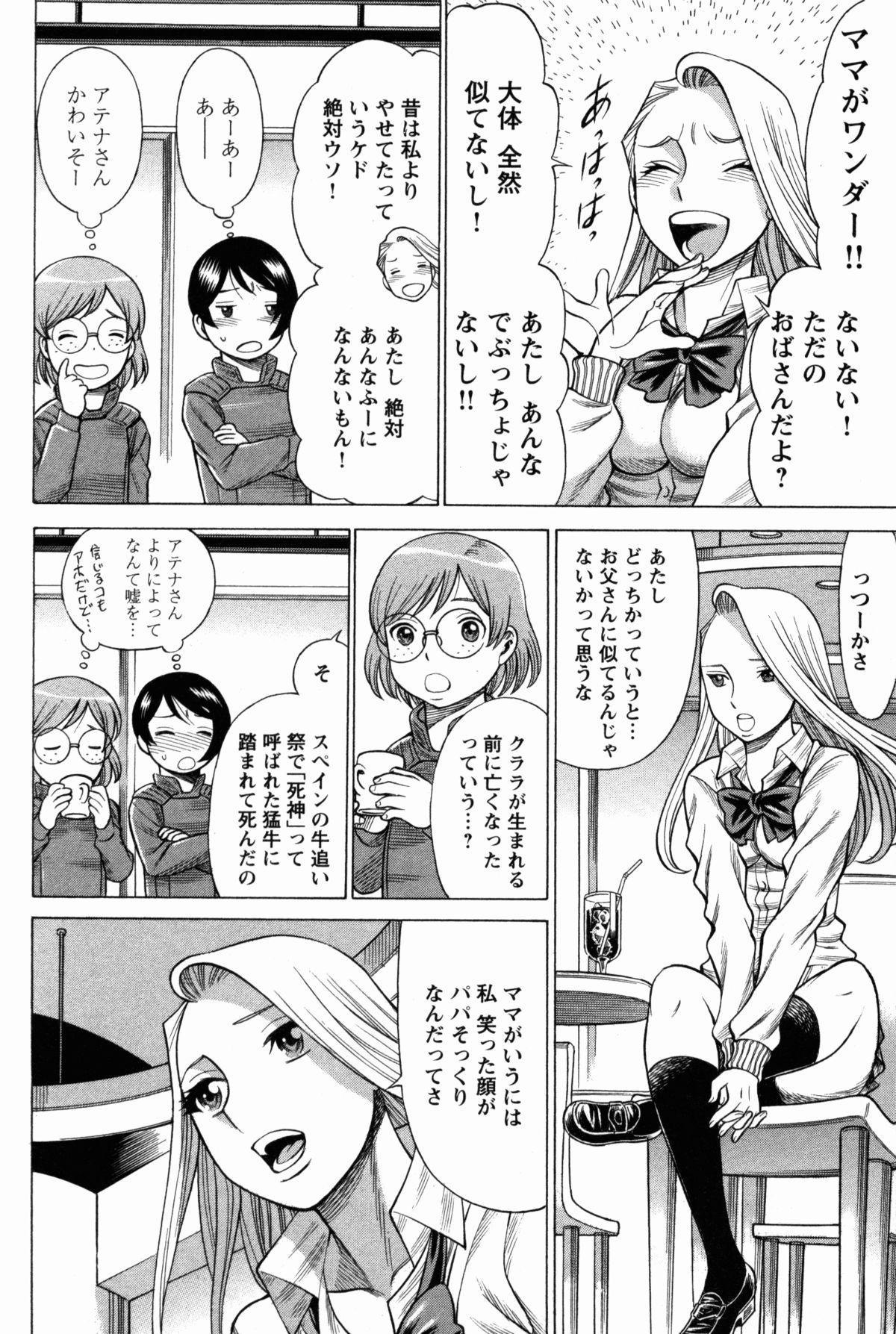 [Tamaki Nozomu] Uchi no Musume ni Te wo Dasu na! -Oyako Heroine Funtousu- Vol.1 [Digital] 115