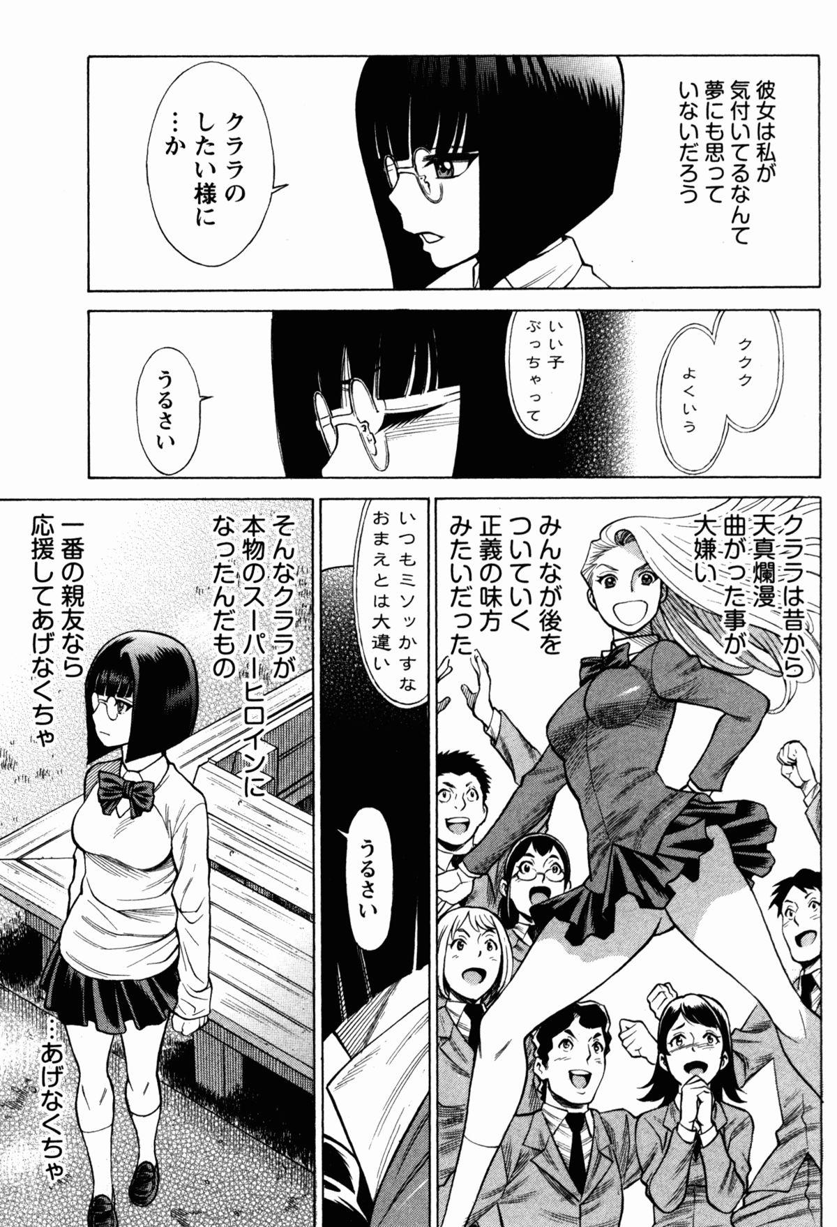[Tamaki Nozomu] Uchi no Musume ni Te wo Dasu na! -Oyako Heroine Funtousu- Vol.1 [Digital] 140