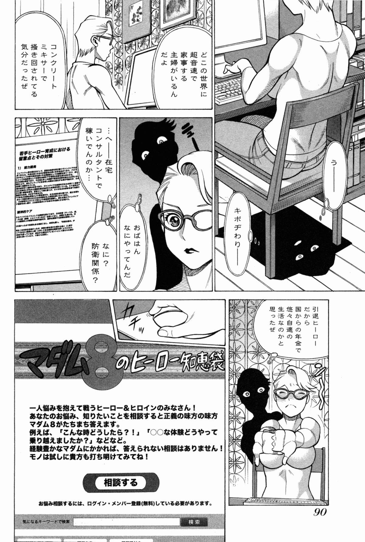 [Tamaki Nozomu] Uchi no Musume ni Te wo Dasu na! -Oyako Heroine Funtousu- Vol.1 [Digital] 93
