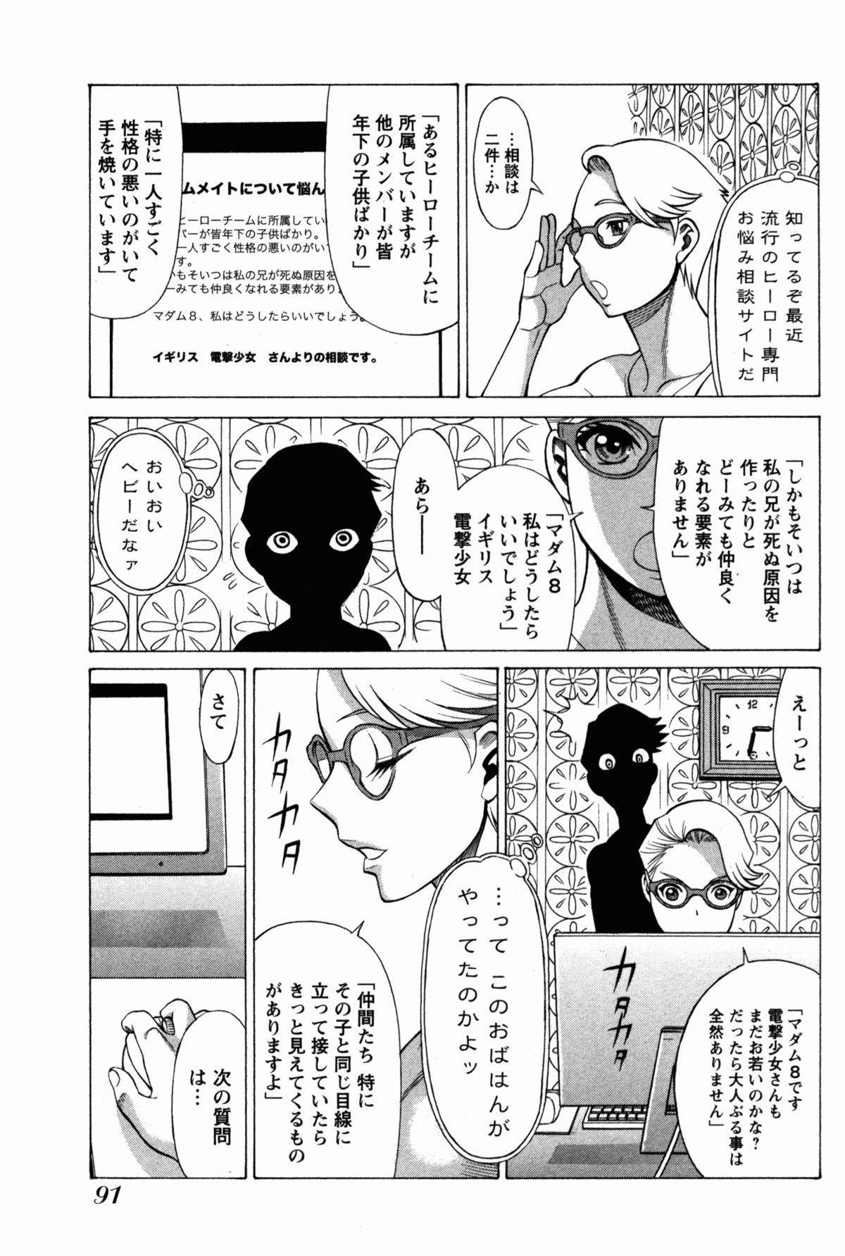 [Tamaki Nozomu] Uchi no Musume ni Te wo Dasu na! -Oyako Heroine Funtousu- Vol.1 [Digital] 94