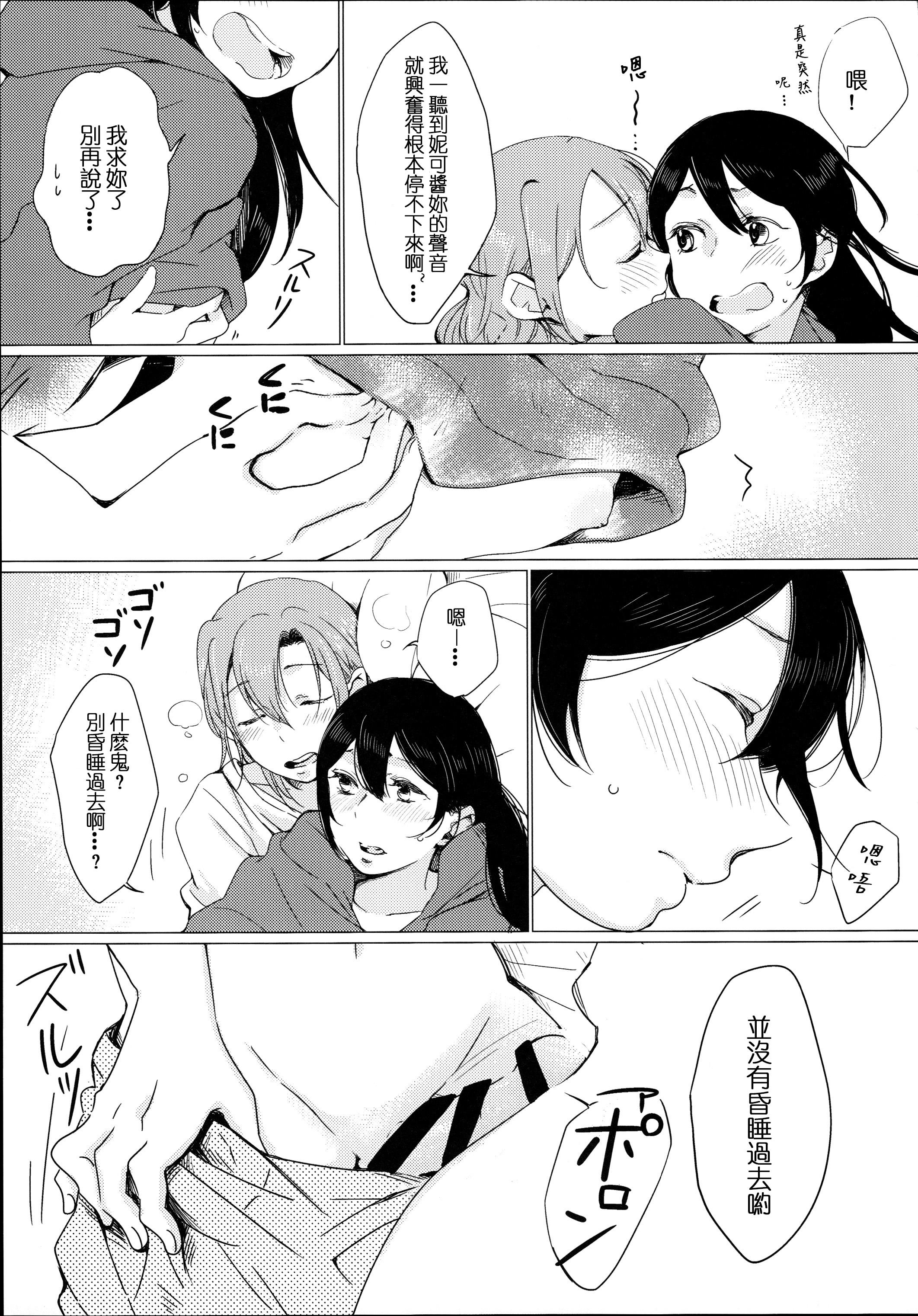 Sofa Nico-chan ga Ecchi da! - Love live Public - Page 10