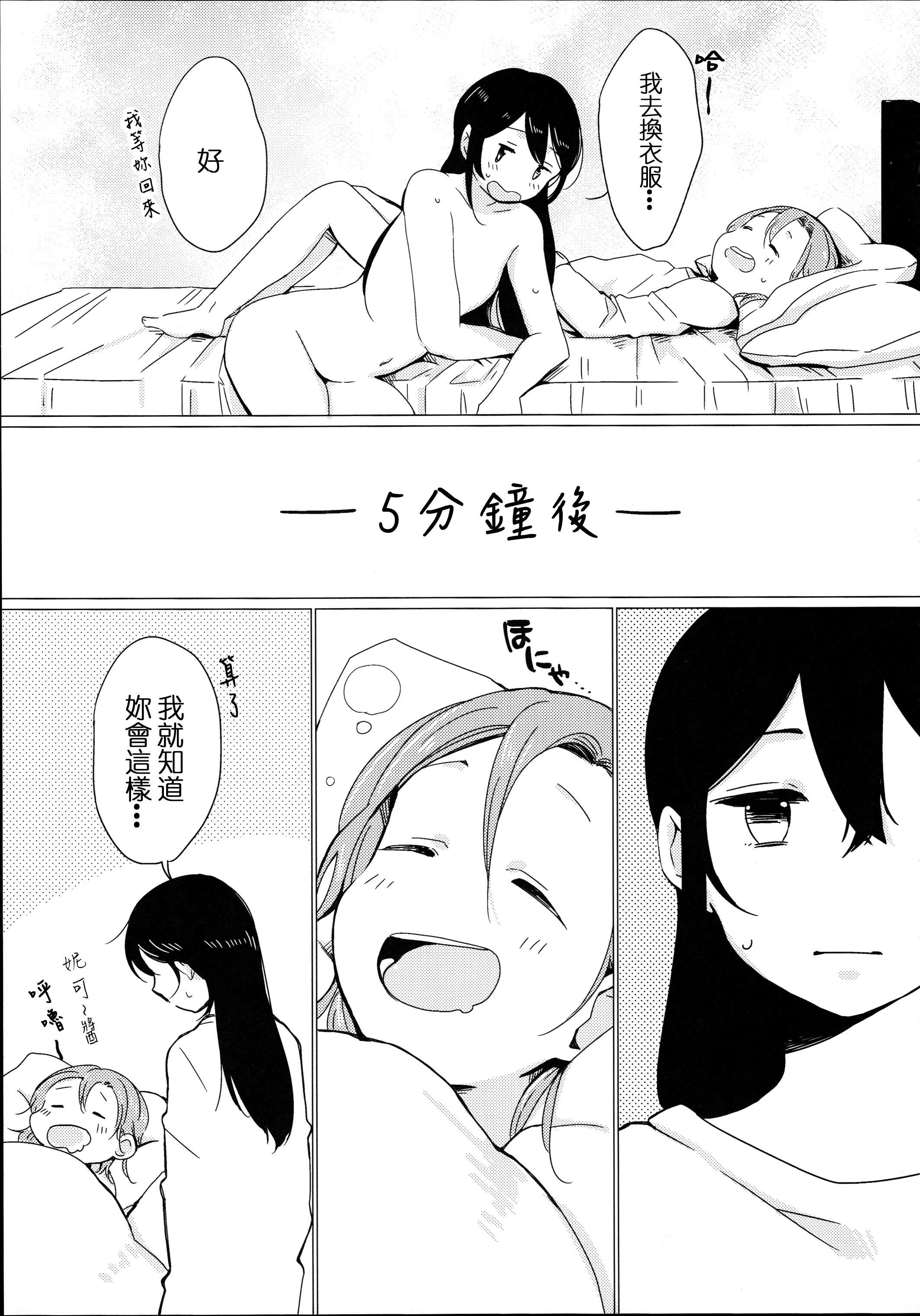 Ebony Nico-chan ga Ecchi da! - Love live Fetiche - Page 26