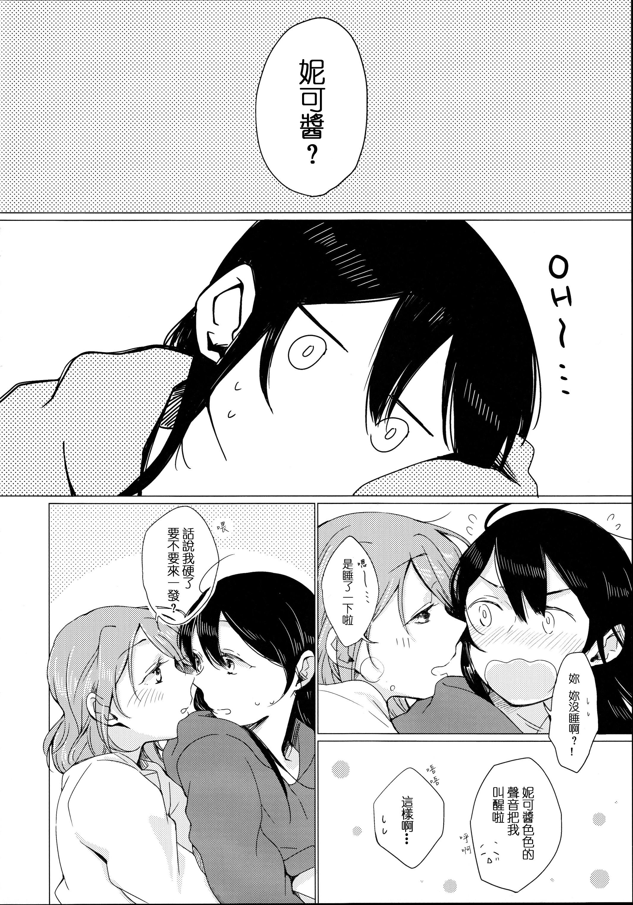 Parody Nico-chan ga Ecchi da! - Love live Gag - Page 9