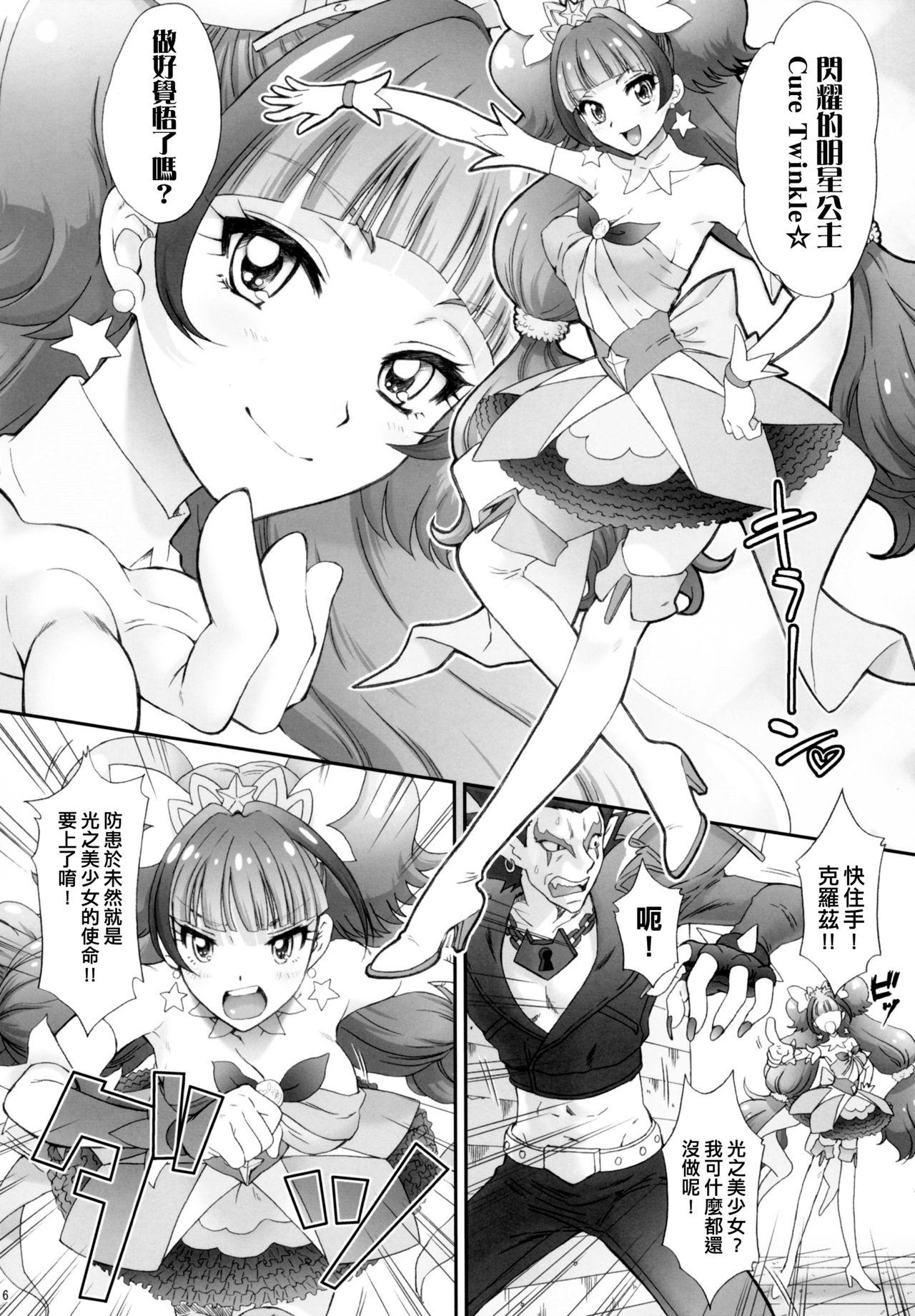 Free Hardcore Hoshi no Ohime-sama to Yaritai! - Go princess precure Animation - Page 6