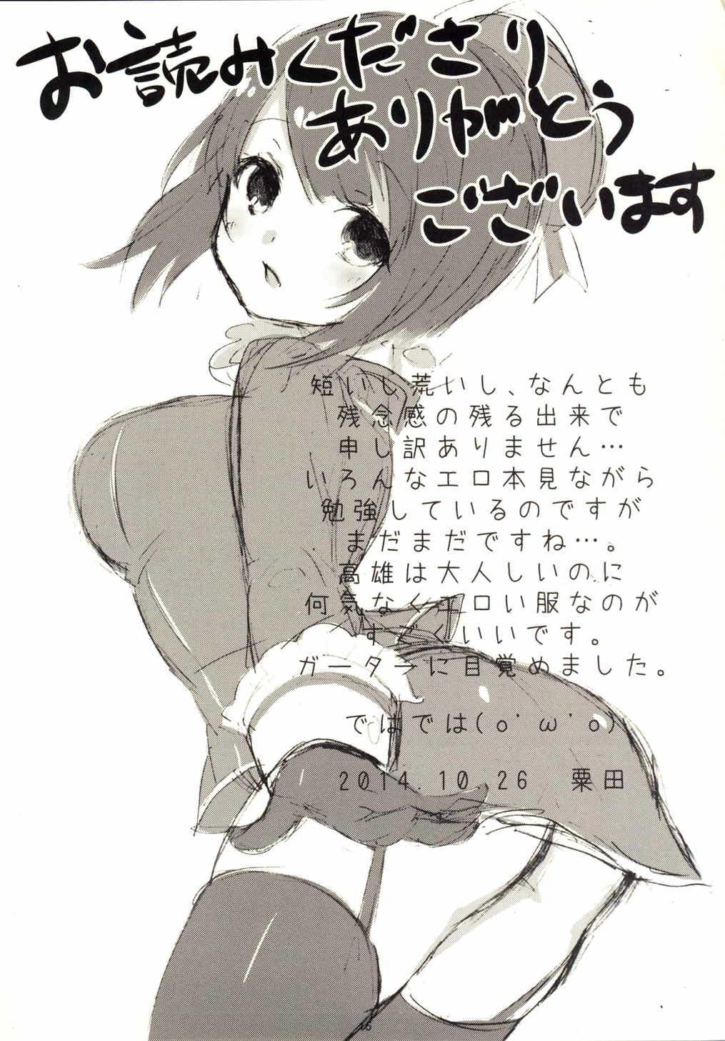 Shemale Teitoku no Pantsu o Arau no wa Takao Desu! - Kantai collection Leaked - Page 16