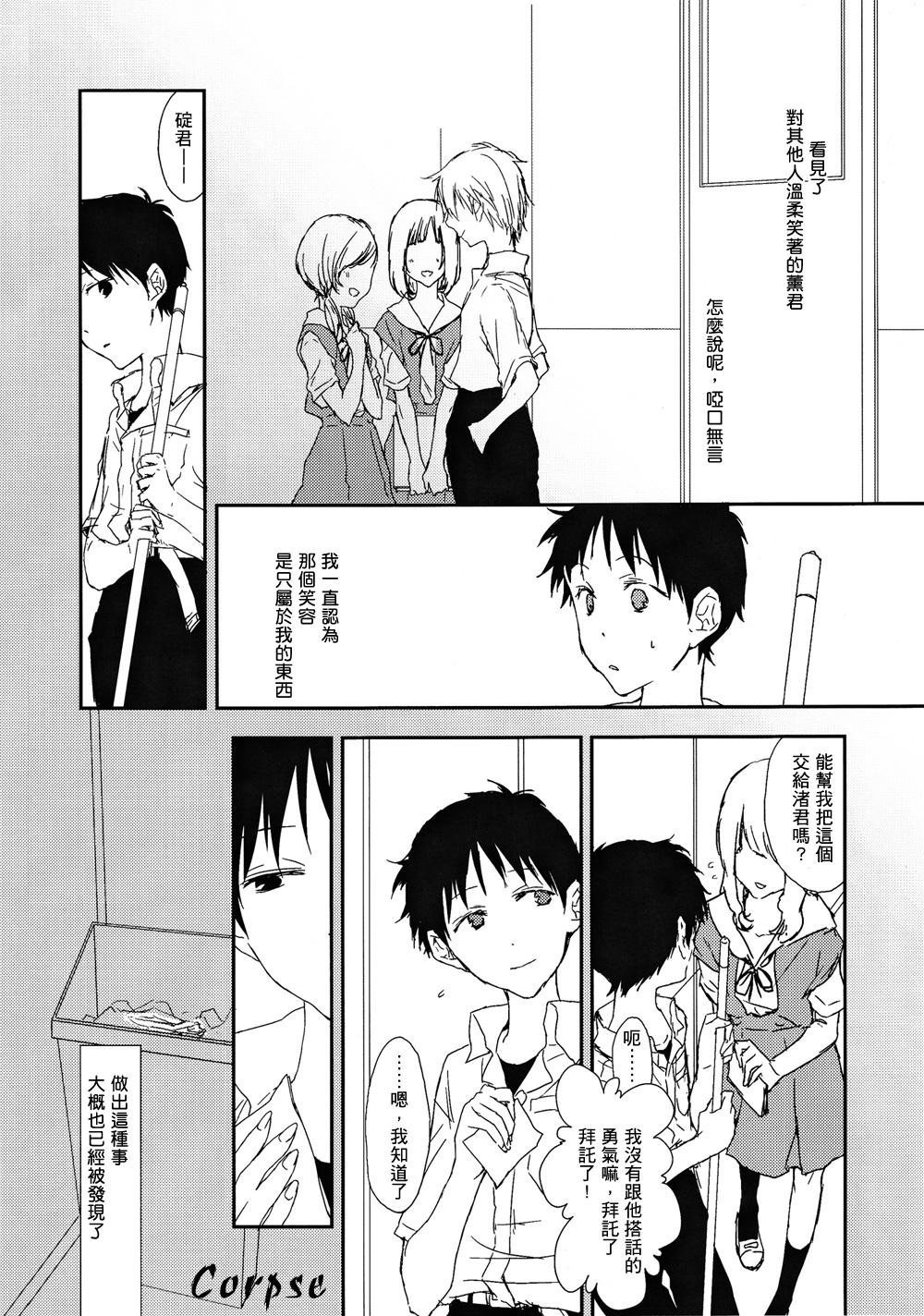 Nice Yowamushi-kun to Himitsu Ouji | 膽小鬼和秘密王子 - Neon genesis evangelion Strapon - Page 3