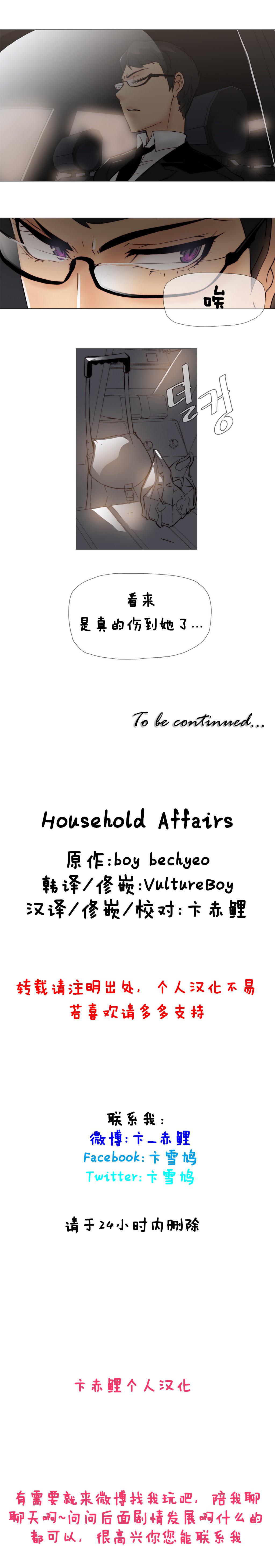 HouseHold Affairs 【卞赤鲤汉化】1~15话 109