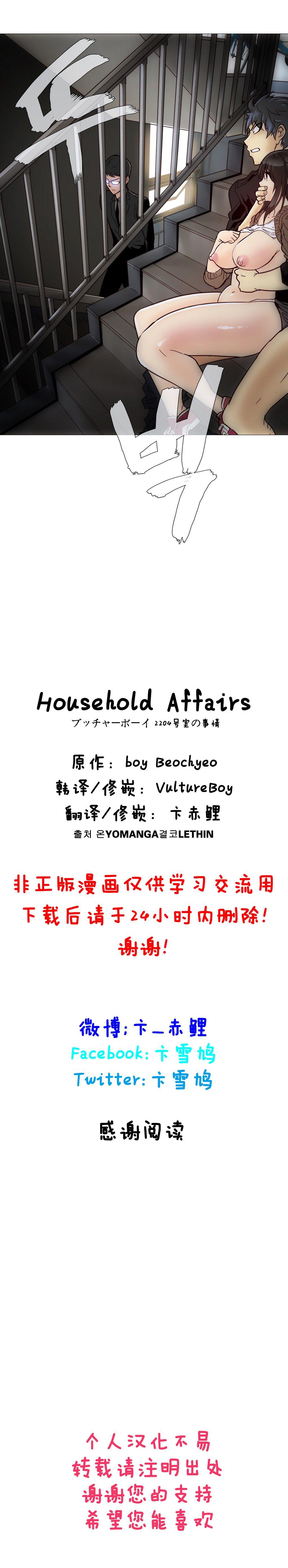 HouseHold Affairs 【卞赤鲤汉化】1~15话 146