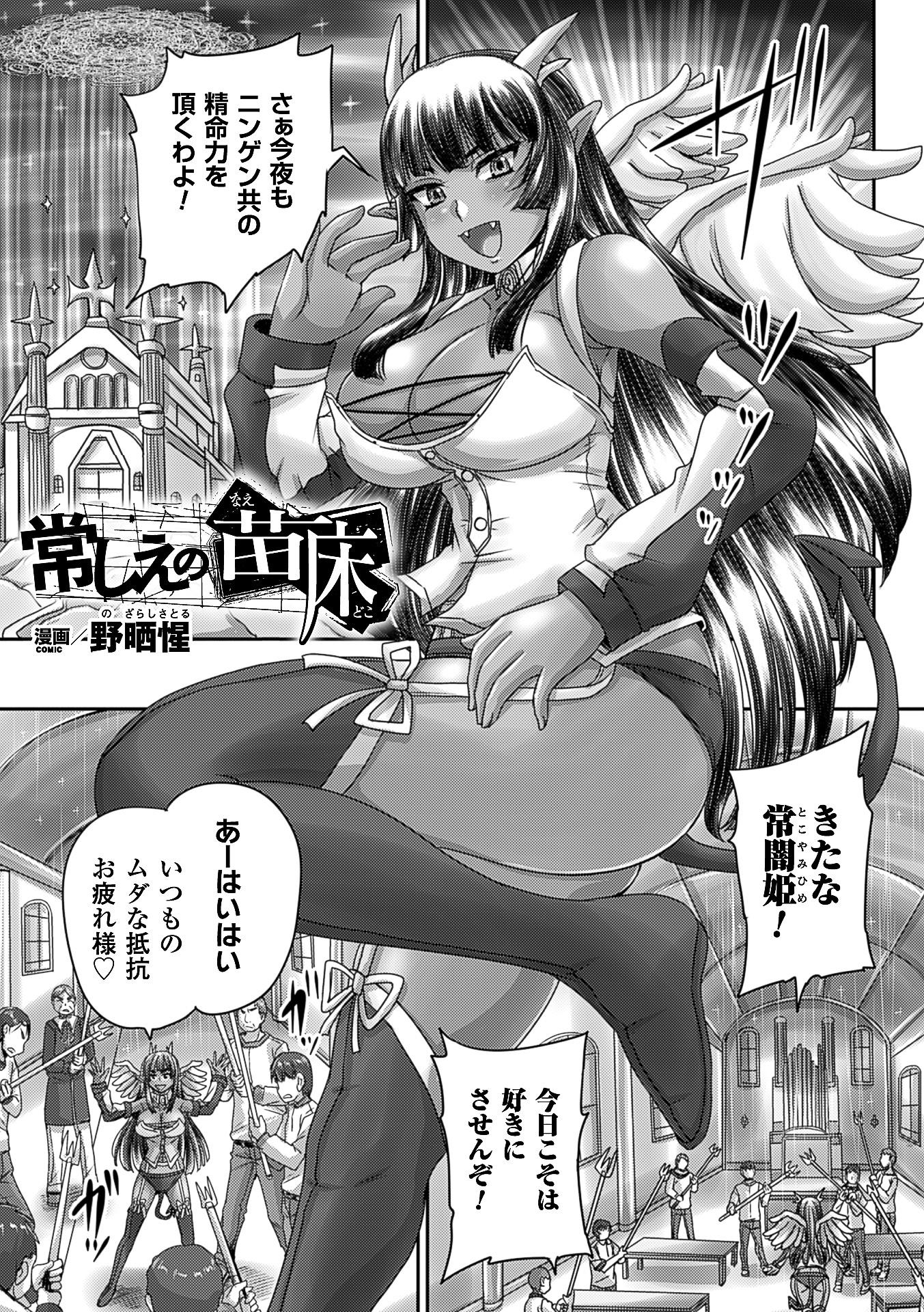 2D Comic Magazine Jingai Musume Haramase Kedakaki Mesu-tachi wa Ningen Kodane ni Kuppuku Suru Vol. 3 3