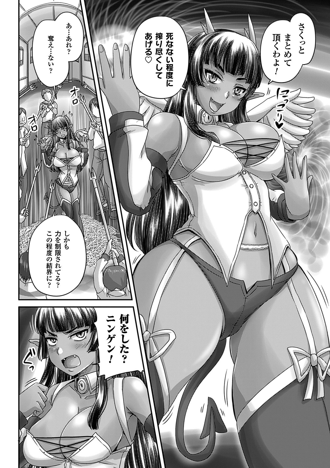 Curvy 2D Comic Magazine Jingai Musume Haramase Kedakaki Mesu-tachi wa Ningen Kodane ni Kuppuku Suru Vol. 3 Snatch - Page 5