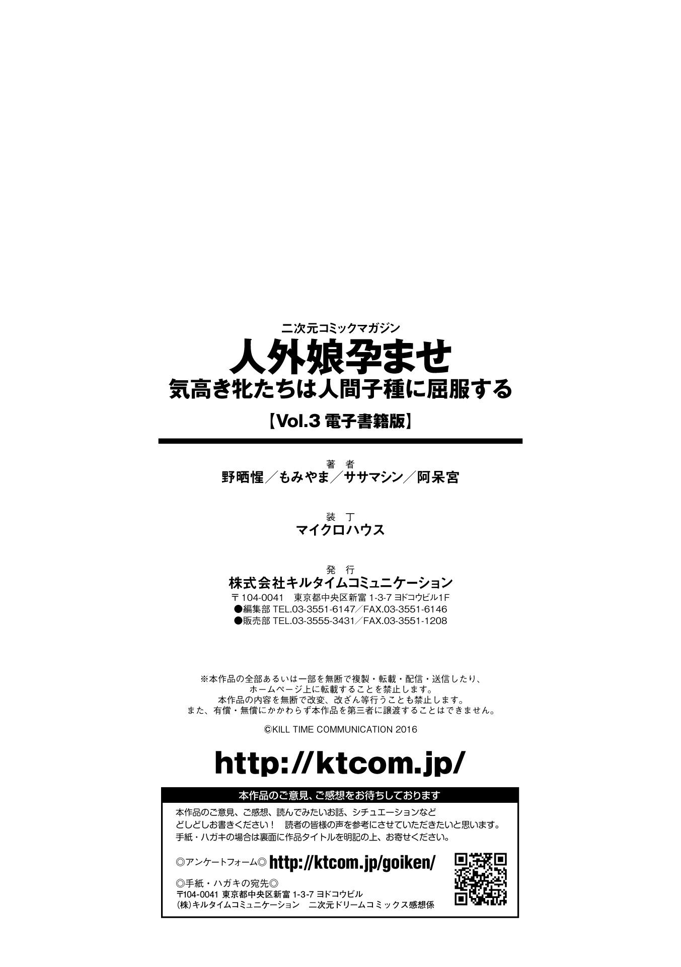 2D Comic Magazine Jingai Musume Haramase Kedakaki Mesu-tachi wa Ningen Kodane ni Kuppuku Suru Vol. 3 77