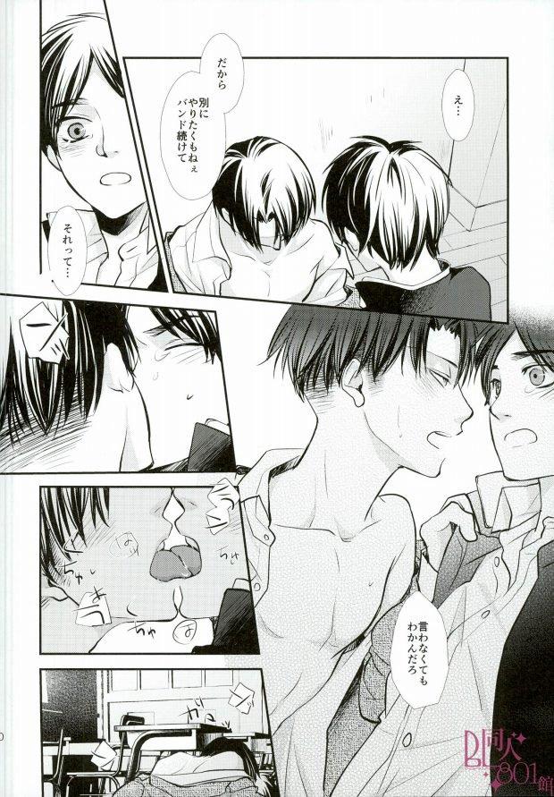 Sexcam ReverseReverse - Shingeki no kyojin Muscle - Page 9