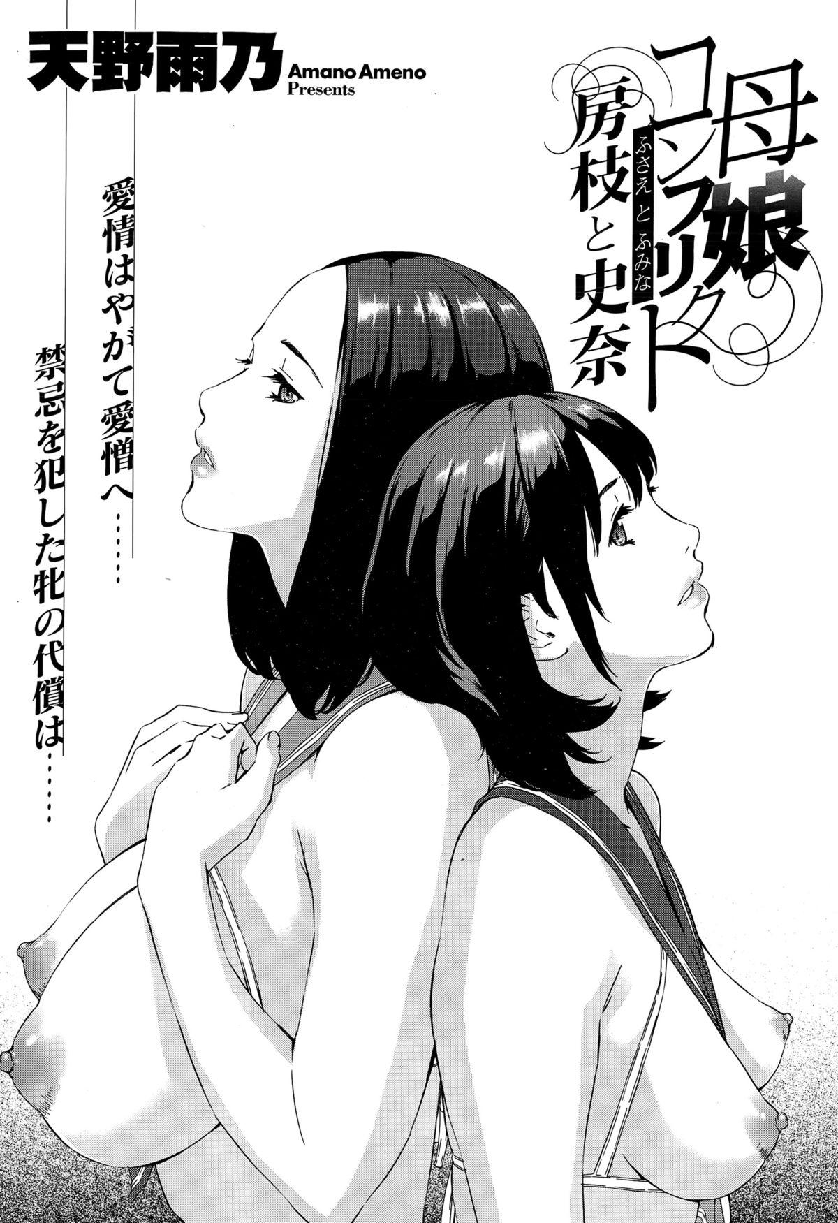 Oyako Conflict - Fusae to Fumina | Mother and Daughter Conflict Fusae to Fumina 18