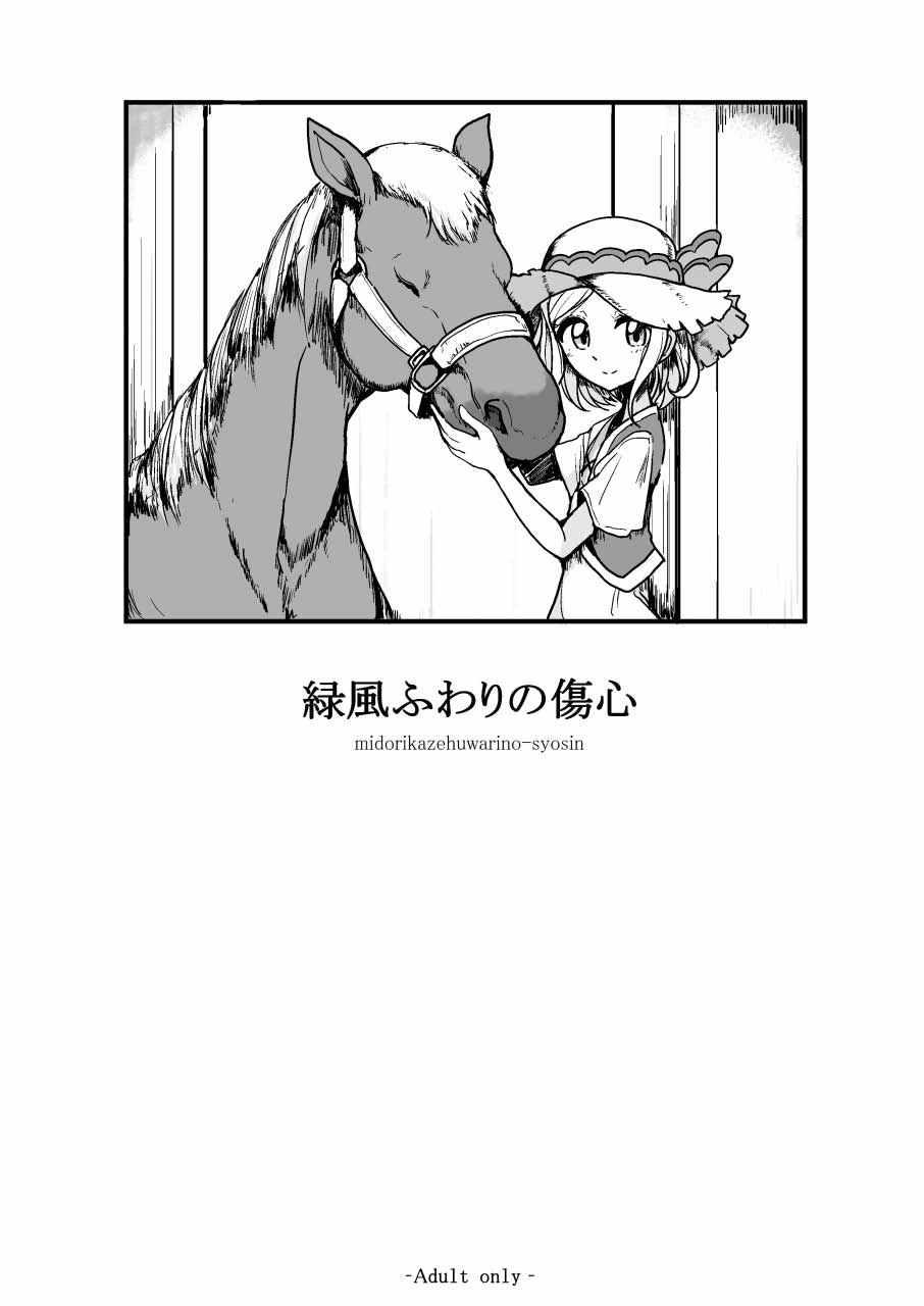 Jacking Midorikaze Fuwari no Shoushin - Pripara Curvy - Page 1
