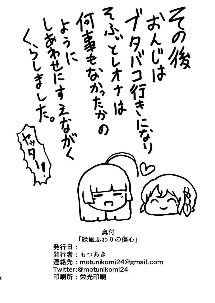 Teasing Midorikaze Fuwari no Shoushin - Pripara Adorable - Page 27