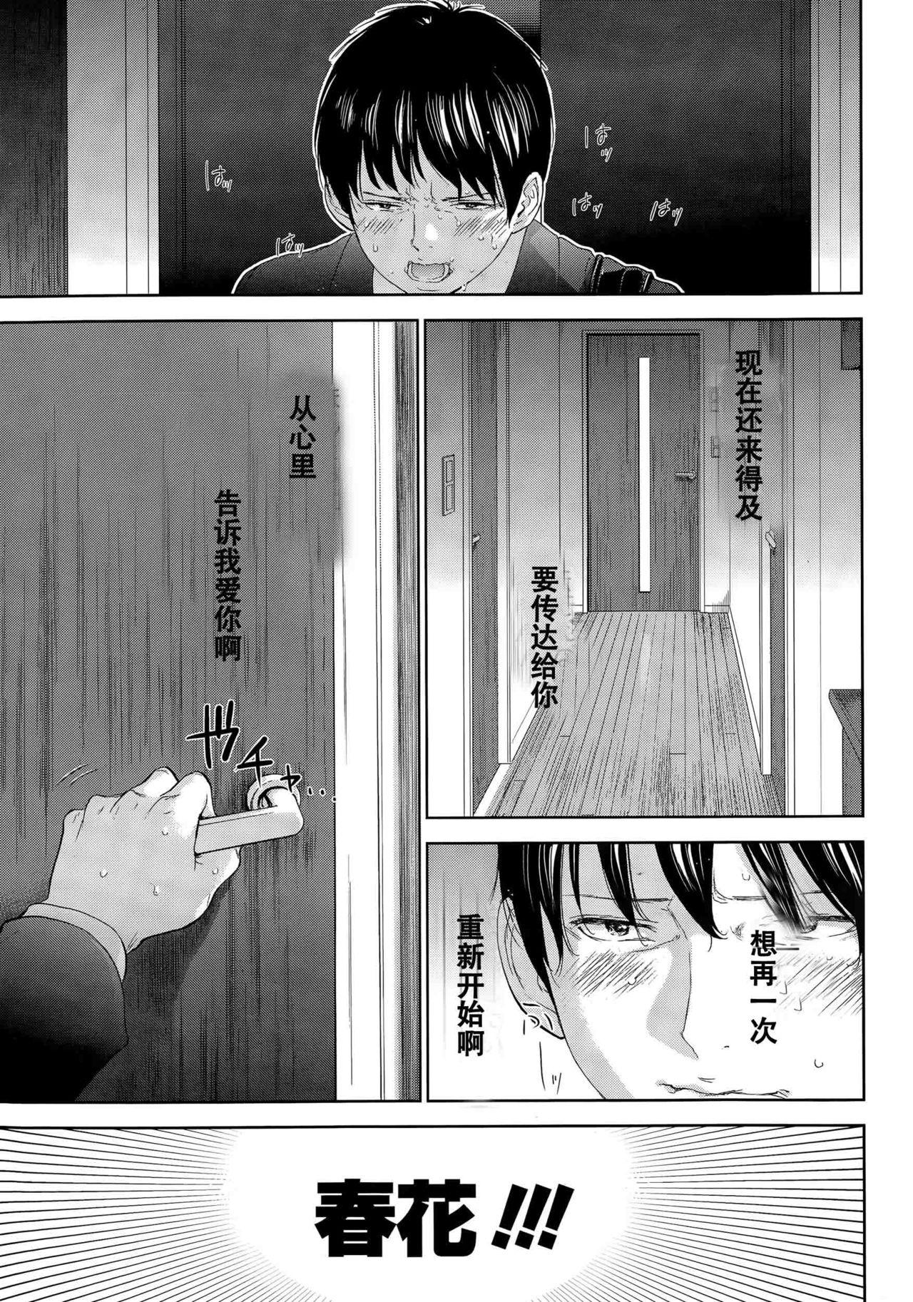 Japanese Netoraserare Ch. 19 Guyonshemale - Page 7