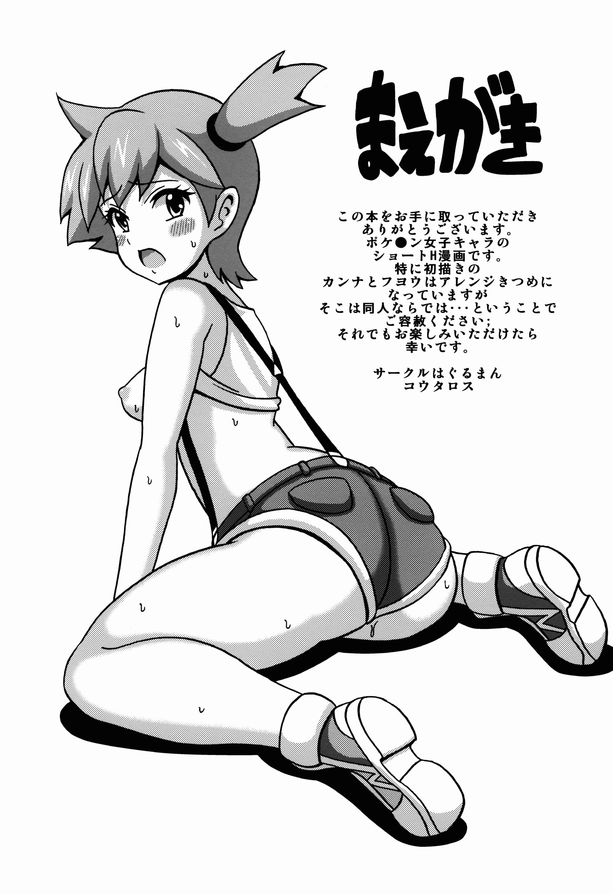 Creampies Poke Gyaru no Hon - Pokemon Petite Girl Porn - Page 2