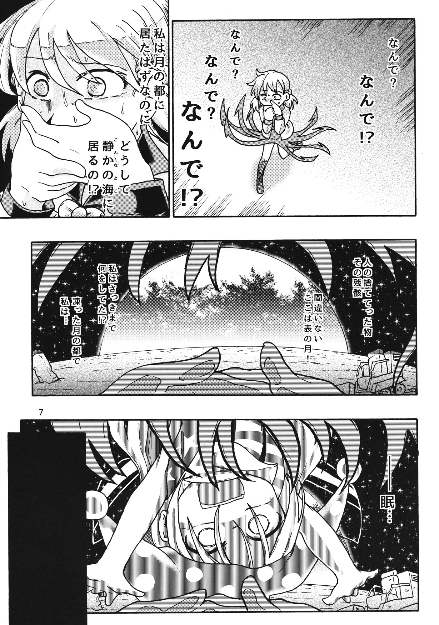 Porn Star Creeping! - Touhou project Tributo - Page 6