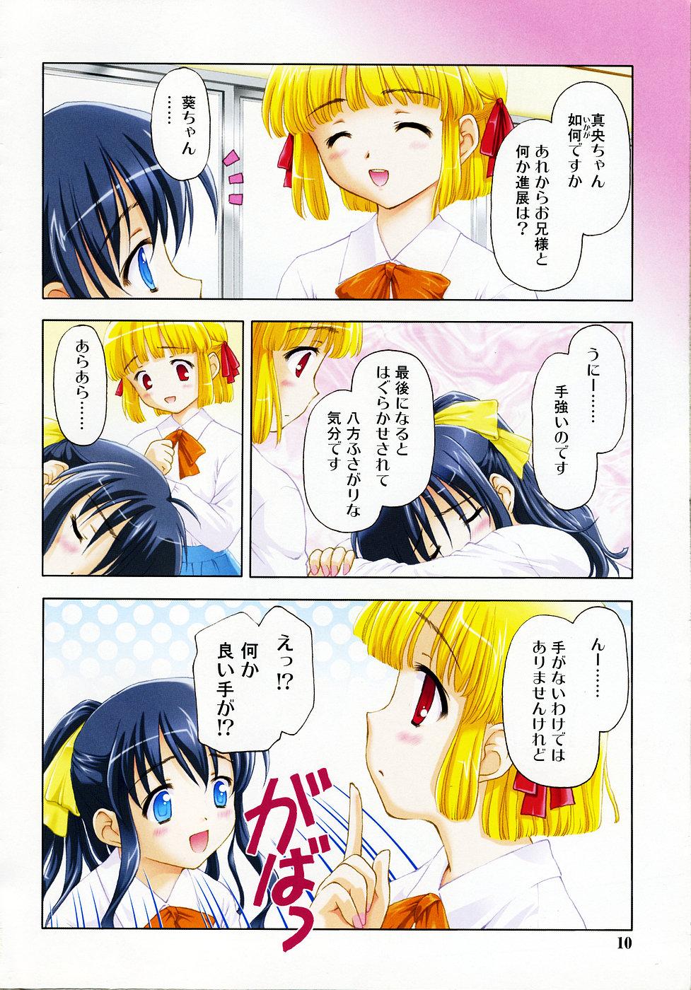 Moms Comic Rin Vol.04 2005-04 Spying - Page 10