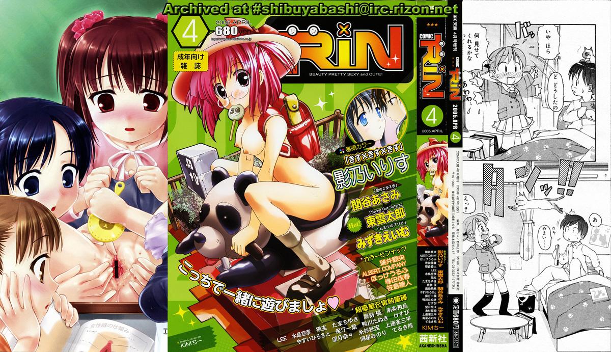 Tight Comic Rin Vol.04 2005-04 Pick Up - Page 2