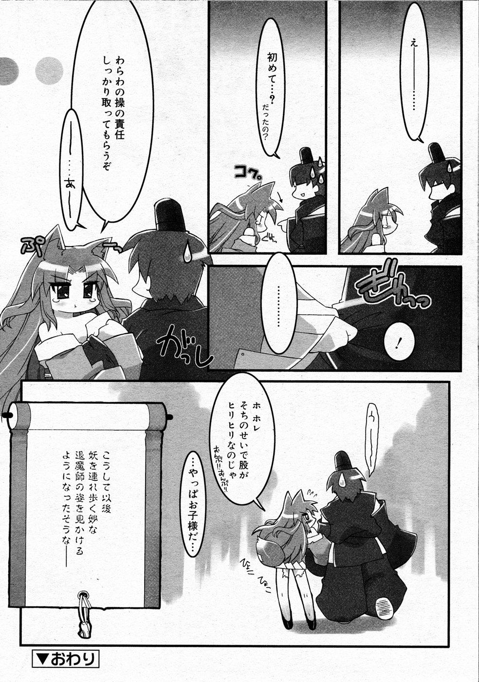 Comic Rin Vol.04 2005-04 243