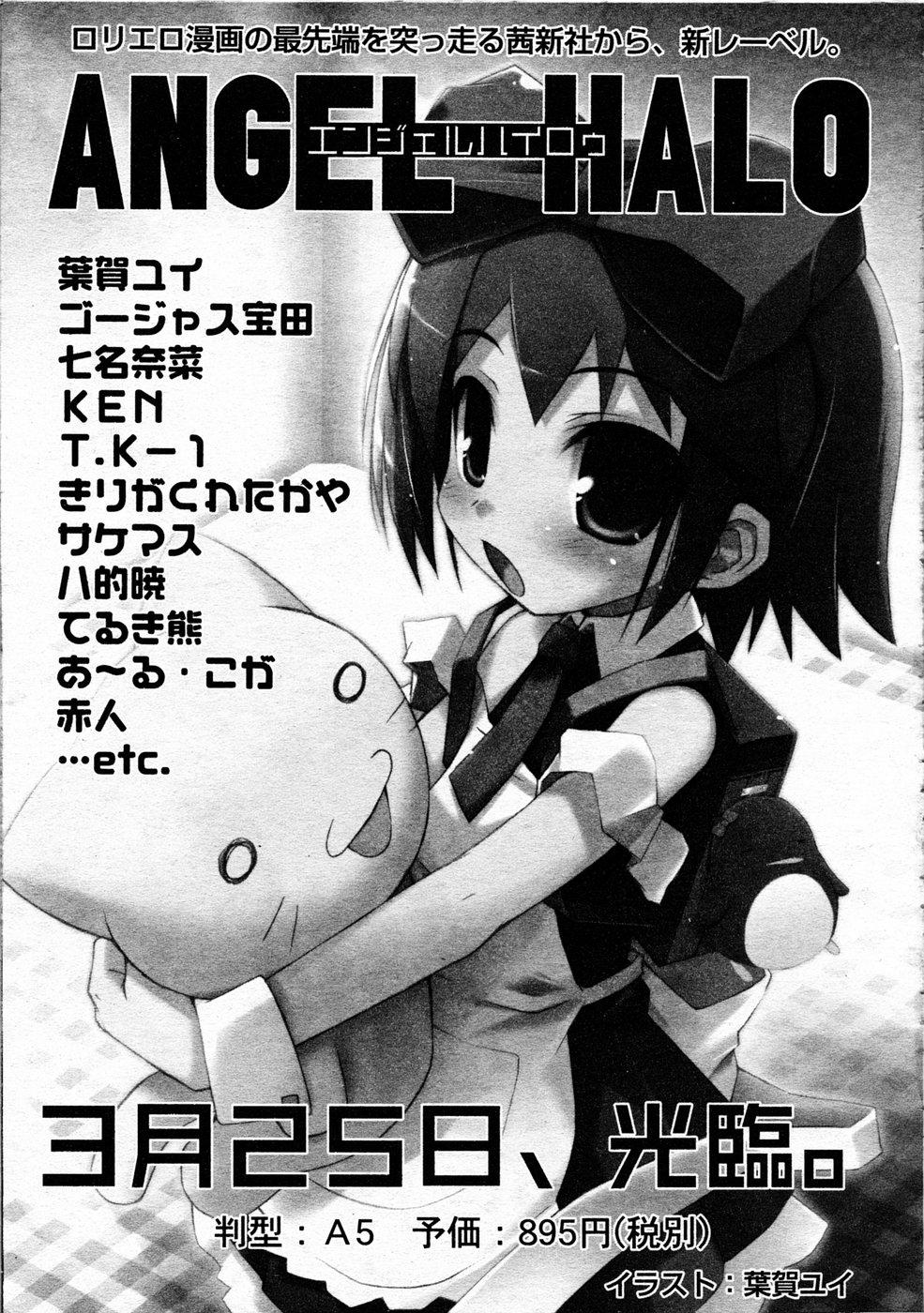 Comic Rin Vol.04 2005-04 322