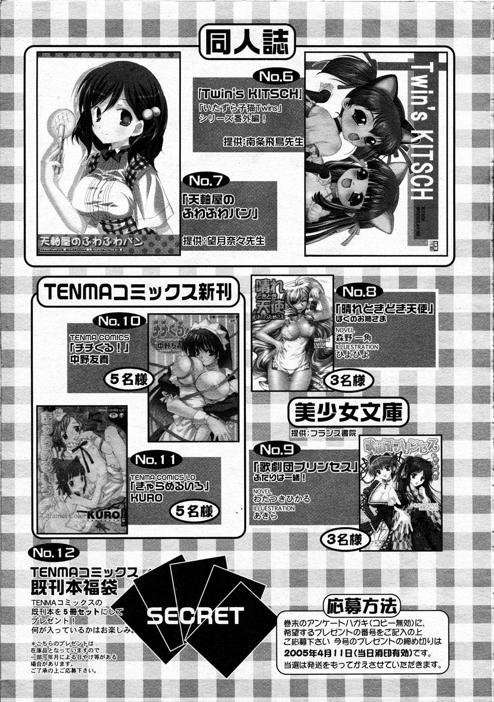 Comic Rin Vol.04 2005-04 328