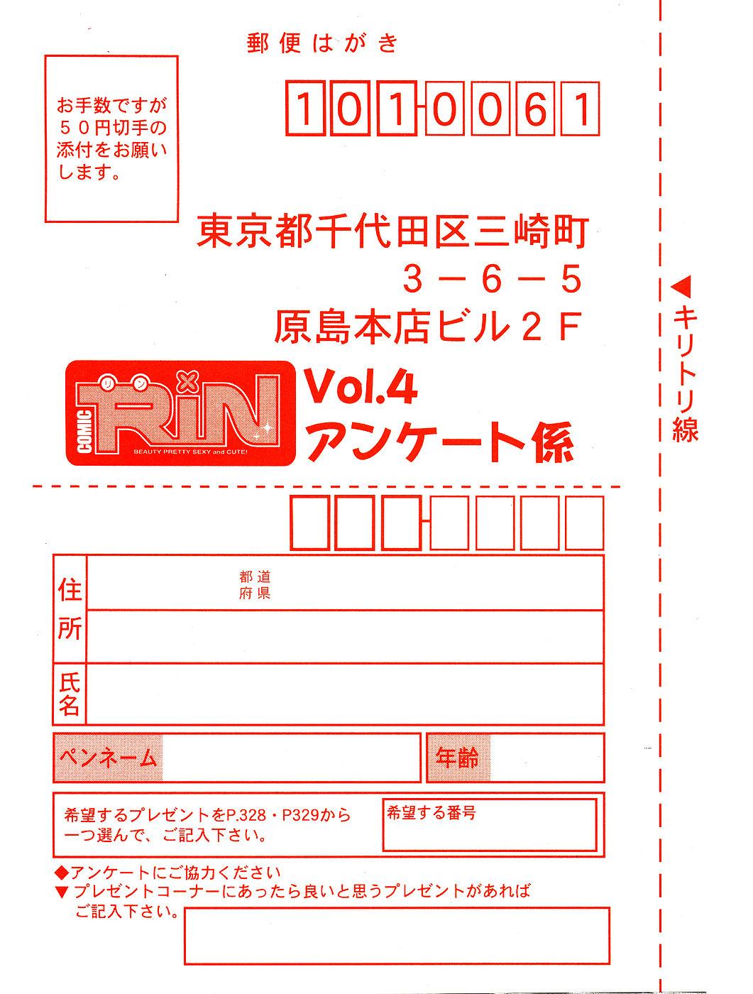 Comic Rin Vol.04 2005-04 332