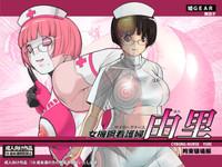 Cyborg-Nurse Yuri 1
