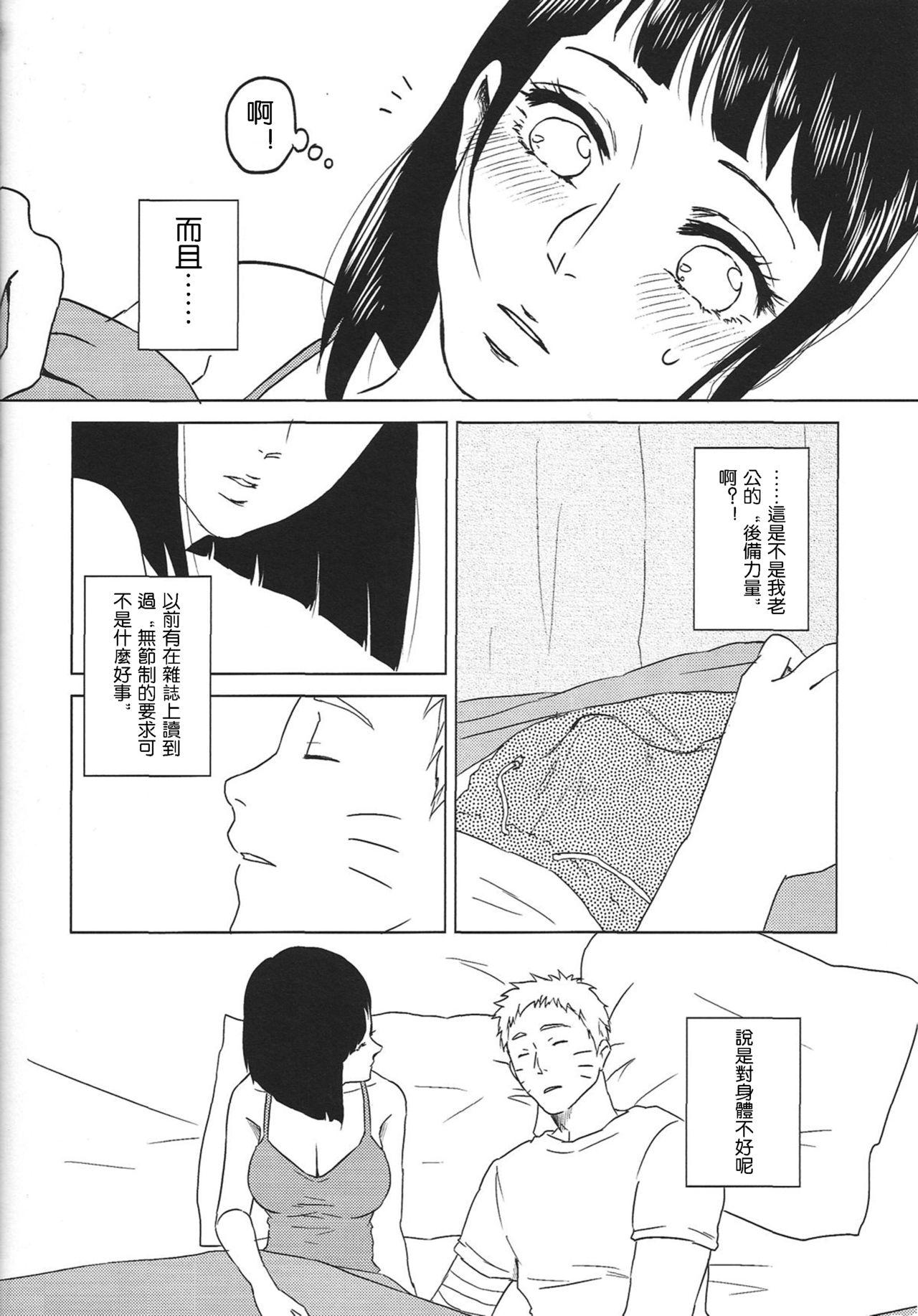 Squirt Uzumaki Hinata no Monologue Tokidoki, Anata - Naruto Sofa - Page 13