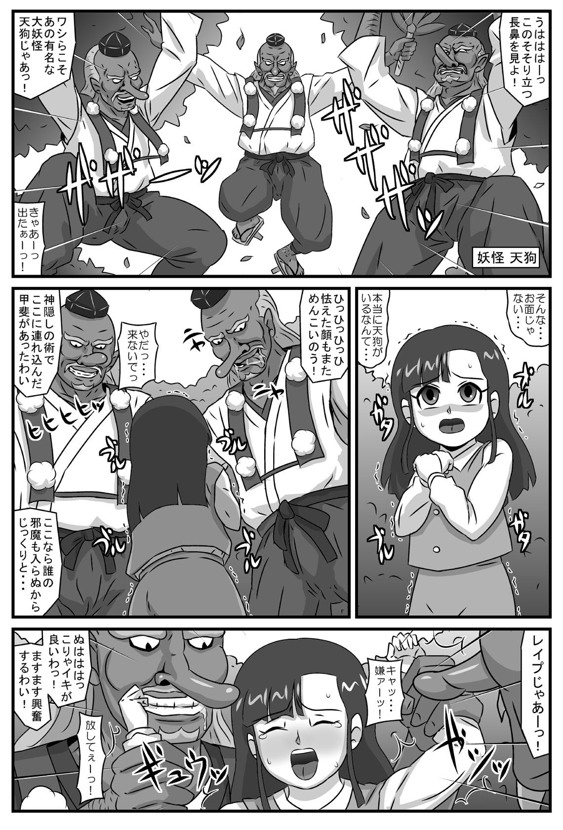 Amante Hyakki Yakan Kamigakushi Hen Plumper - Page 3