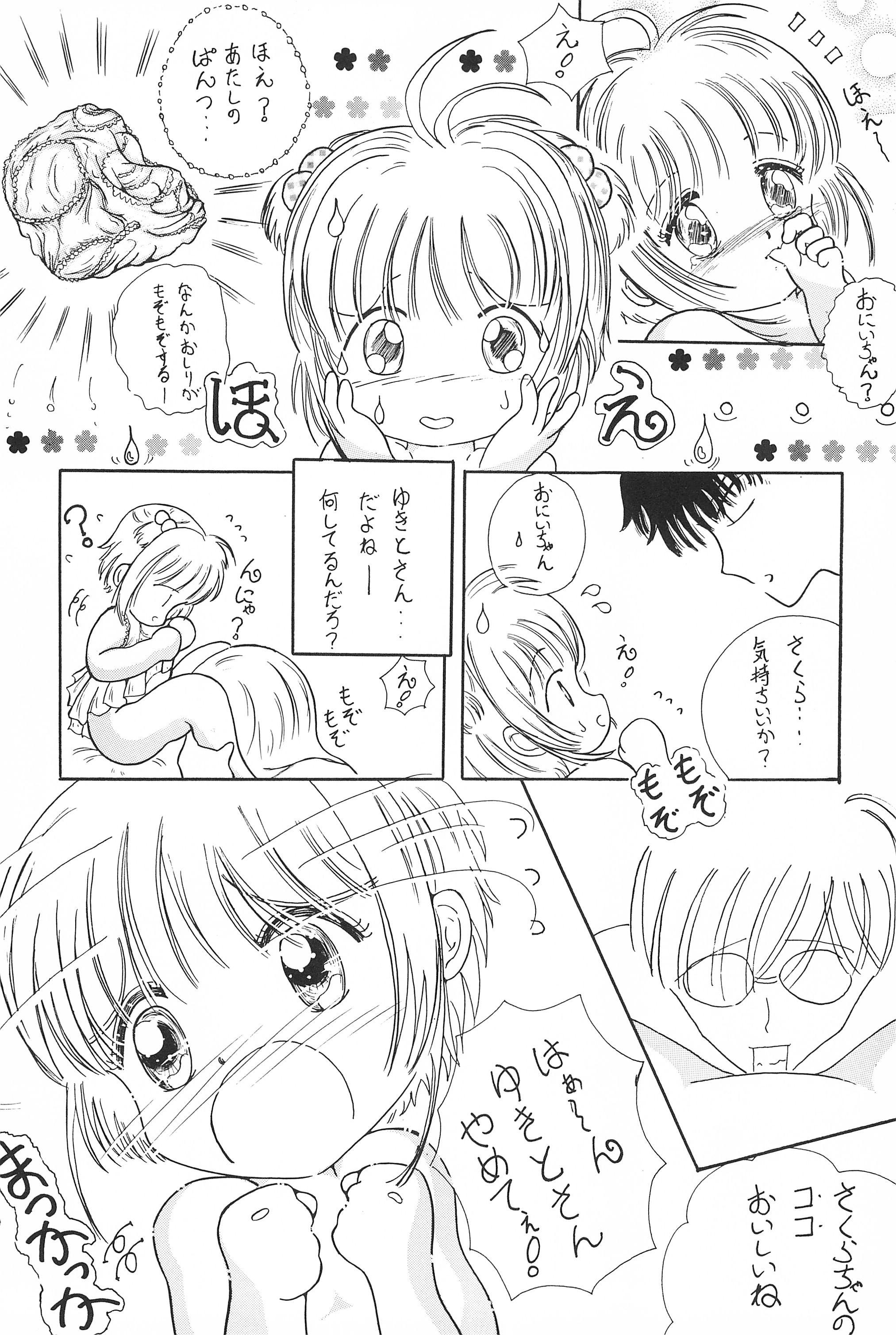 (C52) [Funi Funikko Kenkyuutai (Osana Sumika)] Sakura-chan Hanyaan Onii-chan Hazukashii yo (Cardcaptor Sakura) 13