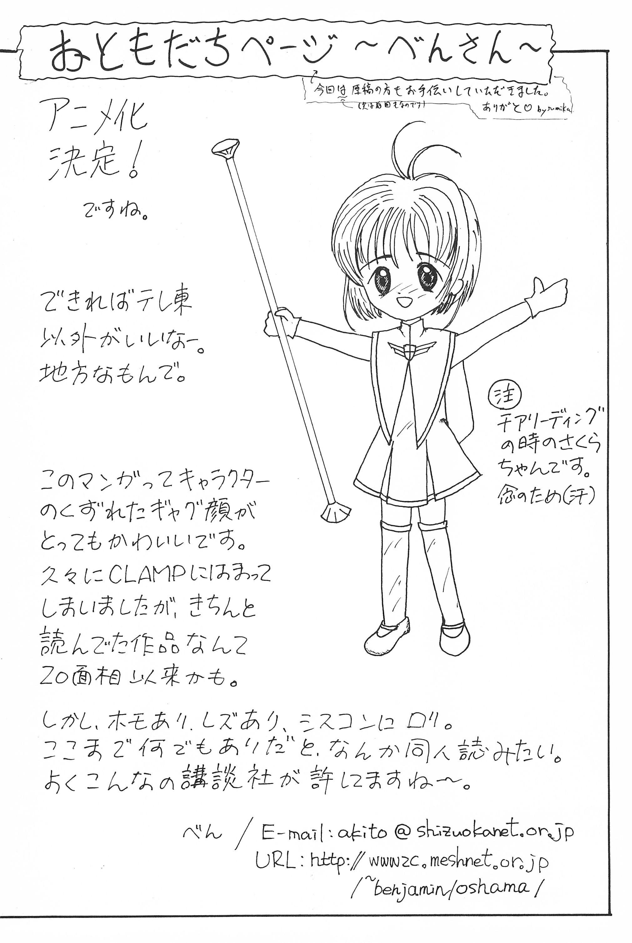 (C52) [Funi Funikko Kenkyuutai (Osana Sumika)] Sakura-chan Hanyaan Onii-chan Hazukashii yo (Cardcaptor Sakura) 33