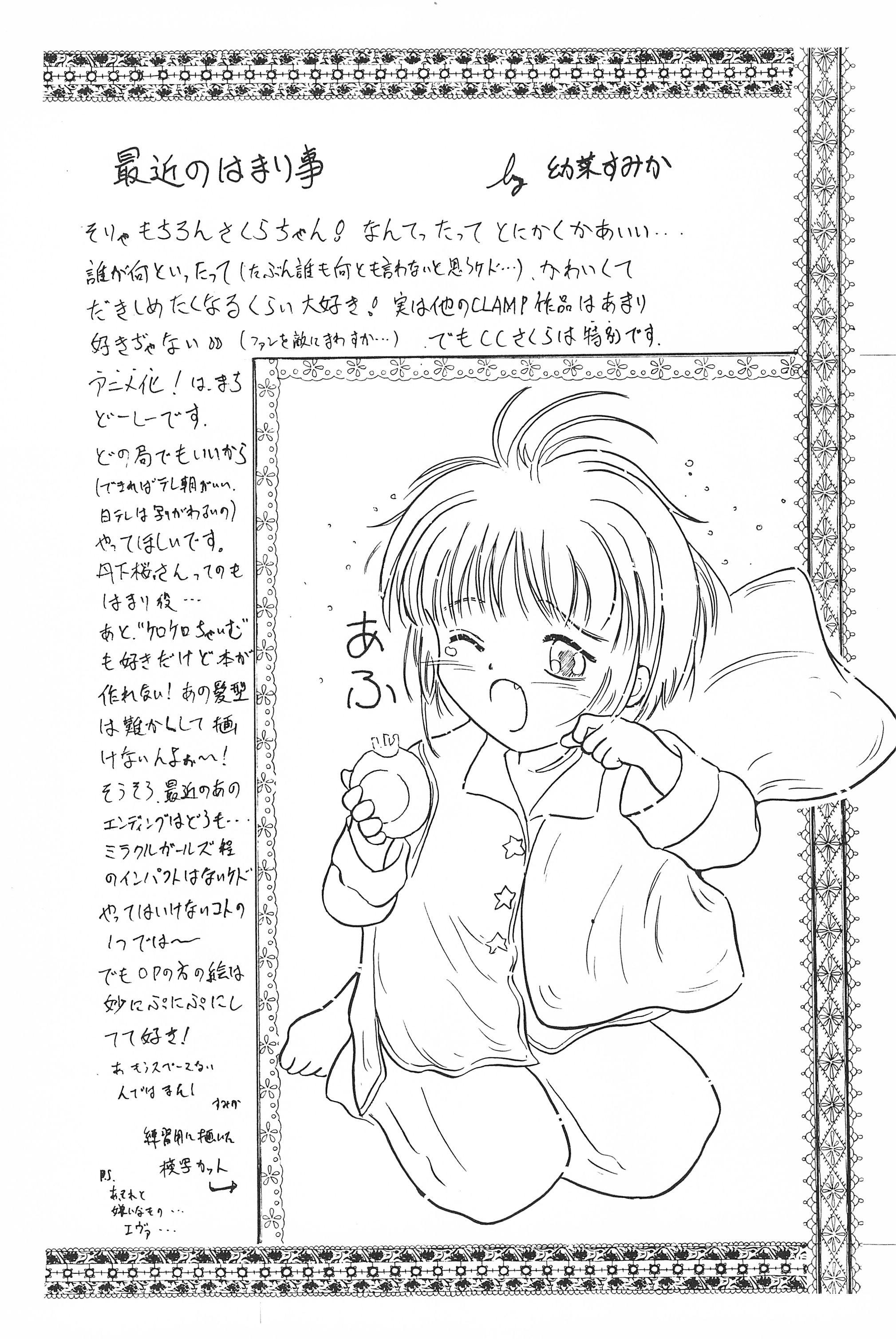 (C52) [Funi Funikko Kenkyuutai (Osana Sumika)] Sakura-chan Hanyaan Onii-chan Hazukashii yo (Cardcaptor Sakura) 35