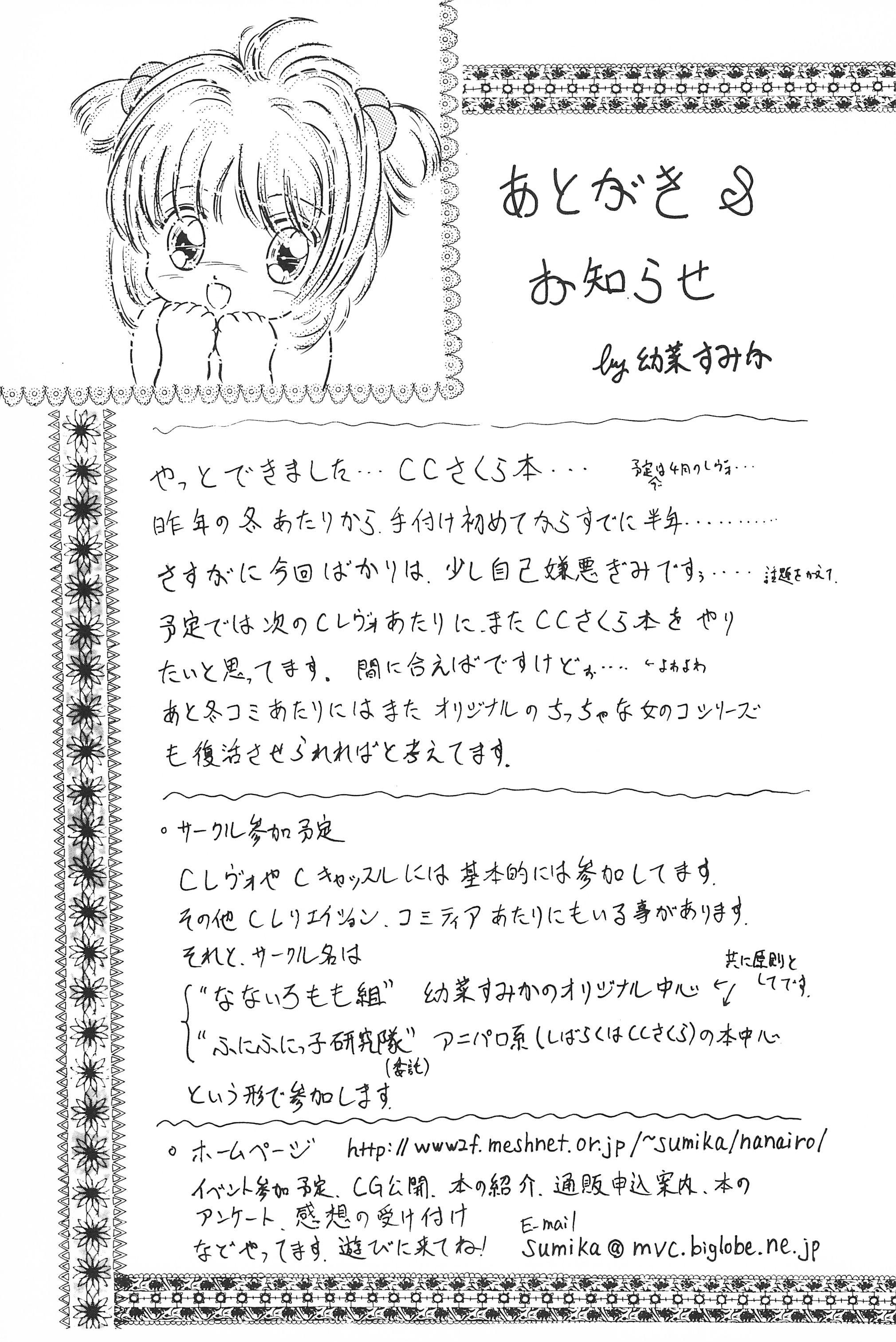 (C52) [Funi Funikko Kenkyuutai (Osana Sumika)] Sakura-chan Hanyaan Onii-chan Hazukashii yo (Cardcaptor Sakura) 36