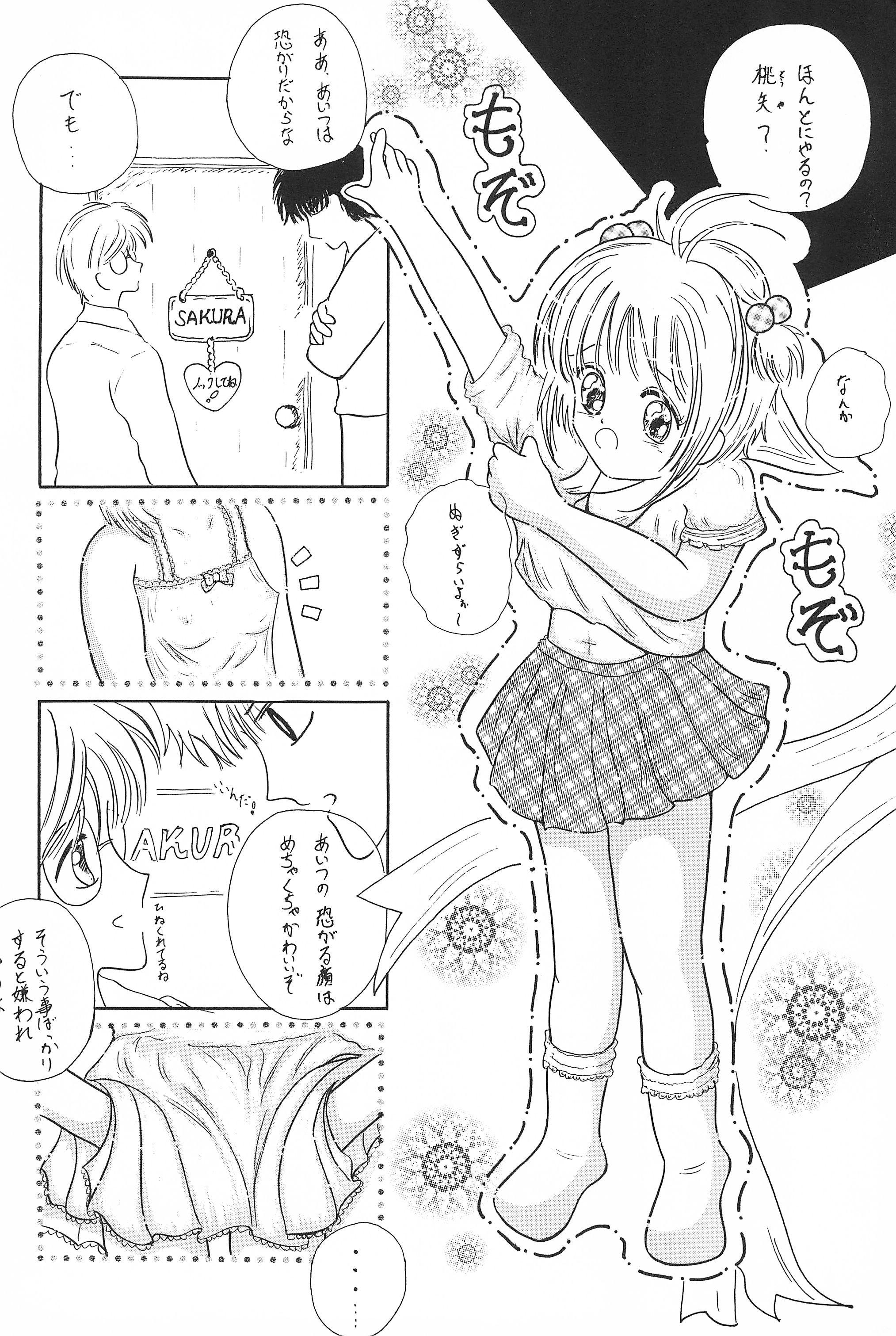 (C52) [Funi Funikko Kenkyuutai (Osana Sumika)] Sakura-chan Hanyaan Onii-chan Hazukashii yo (Cardcaptor Sakura) 3